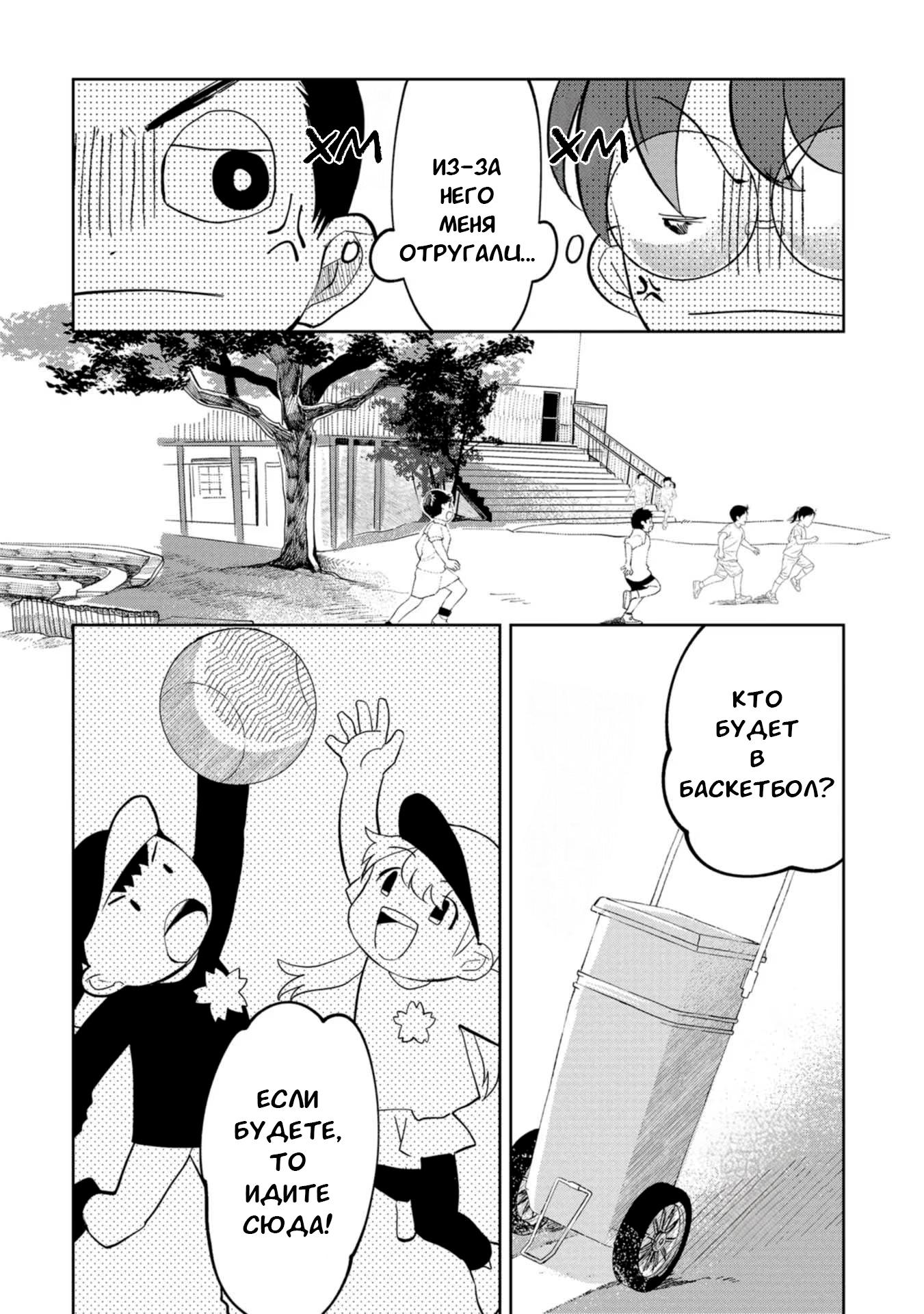 Манга Кайе-чан не страшно - Глава 19 Страница 4