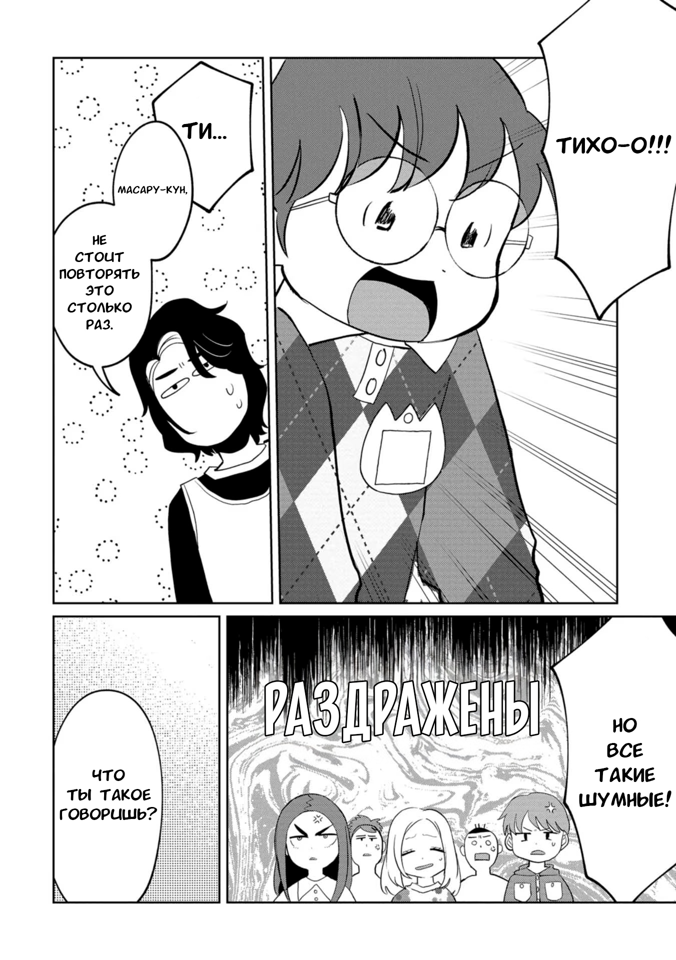 Манга Кайе-чан не страшно - Глава 19 Страница 2