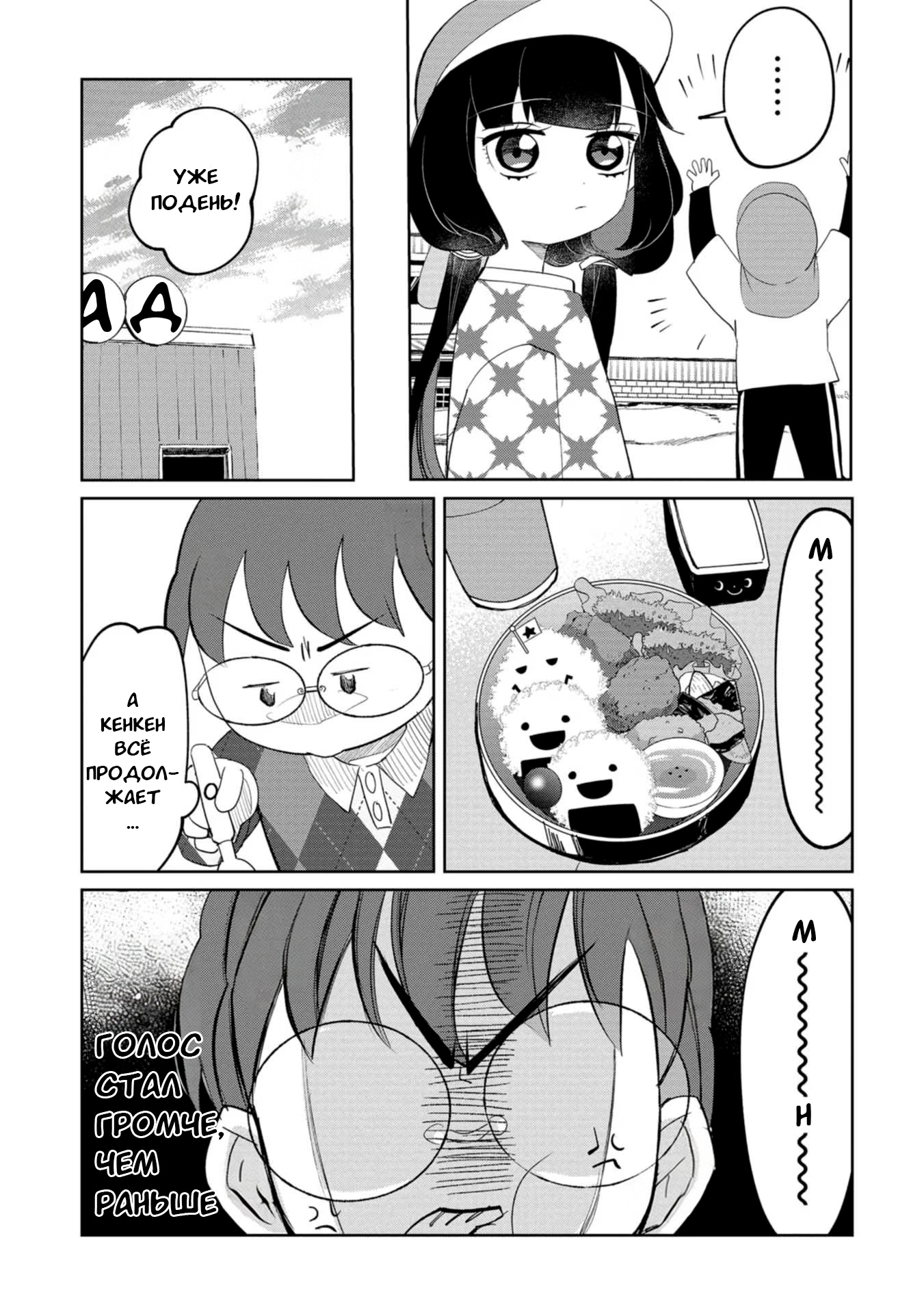 Манга Кайе-чан не страшно - Глава 19 Страница 7