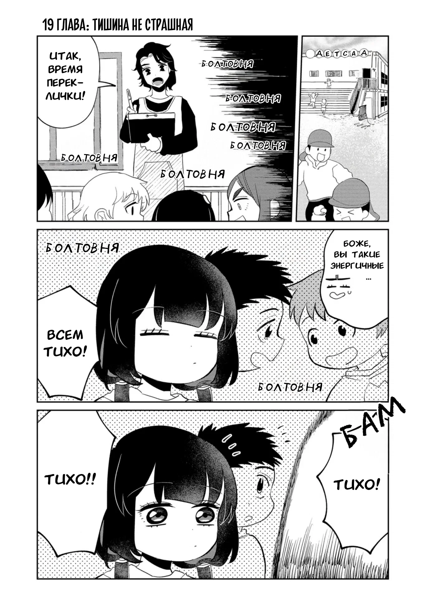 Манга Кайе-чан не страшно - Глава 19 Страница 1