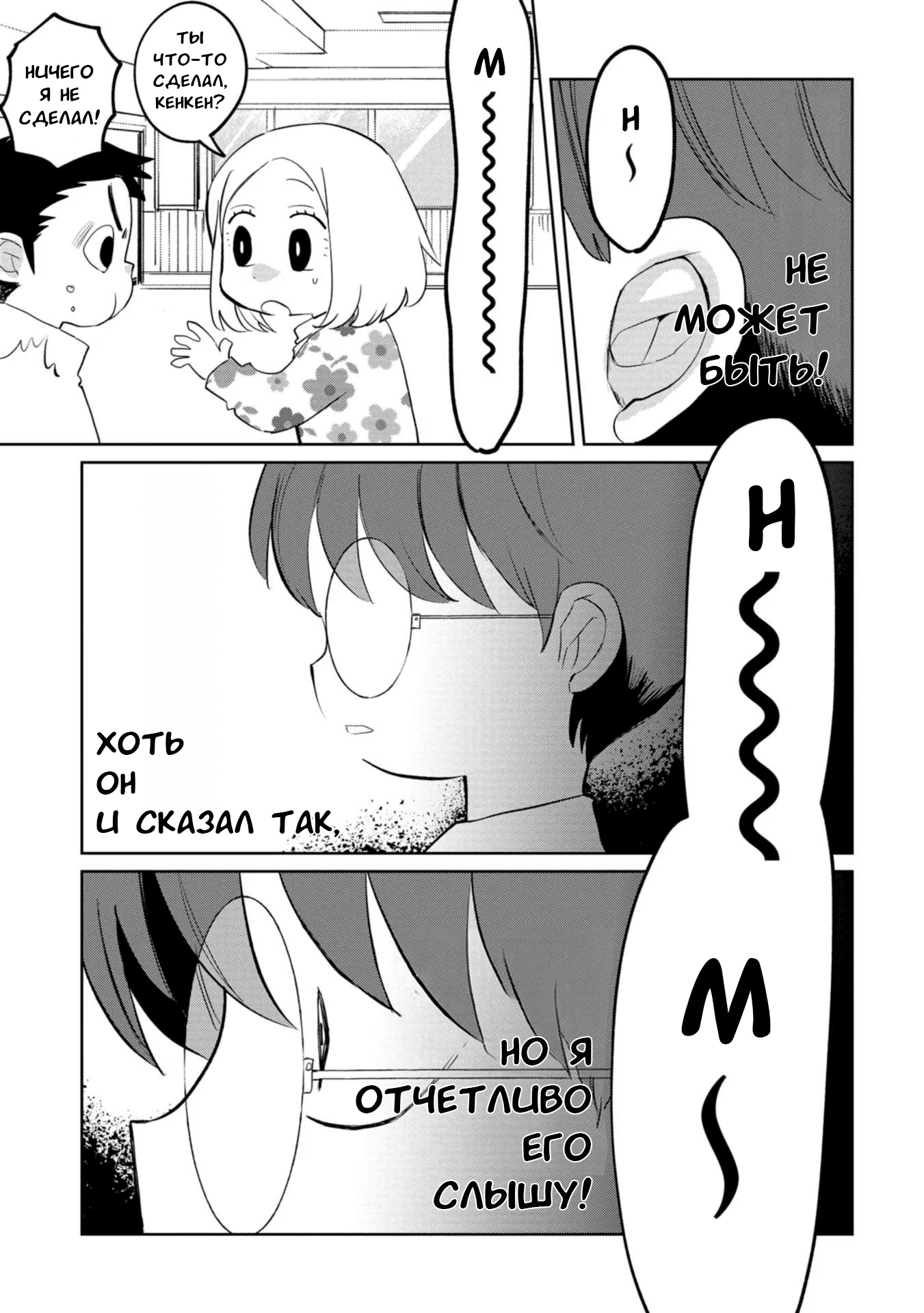 Манга Кайе-чан не страшно - Глава 19 Страница 11