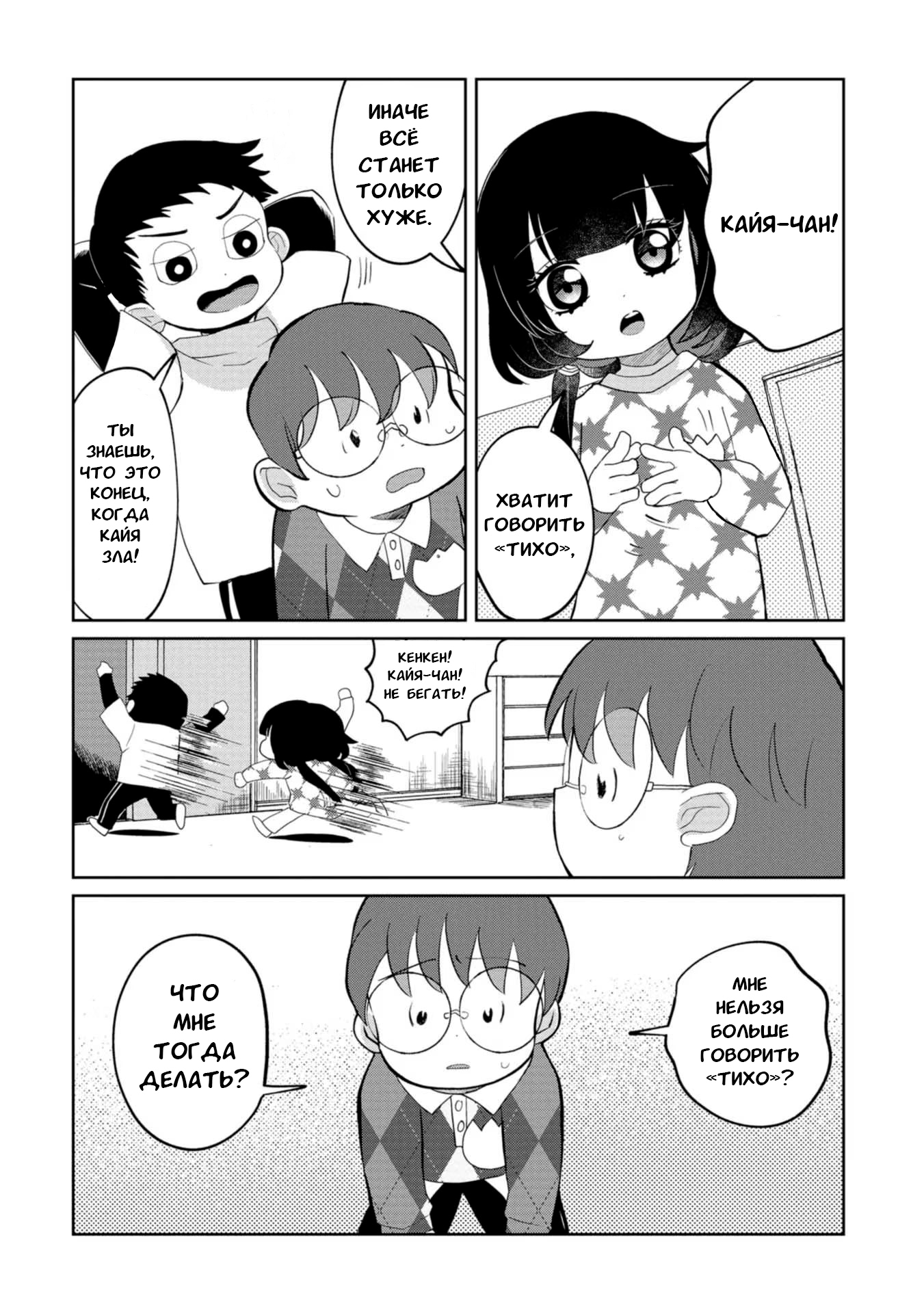 Манга Кайе-чан не страшно - Глава 19 Страница 16