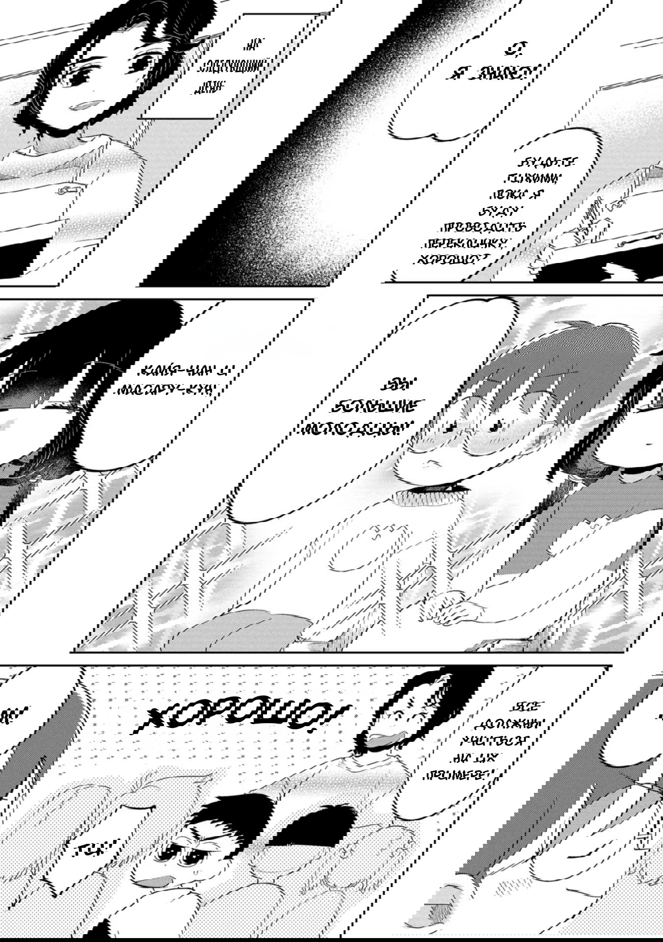 Манга Кайе-чан не страшно - Глава 19 Страница 17