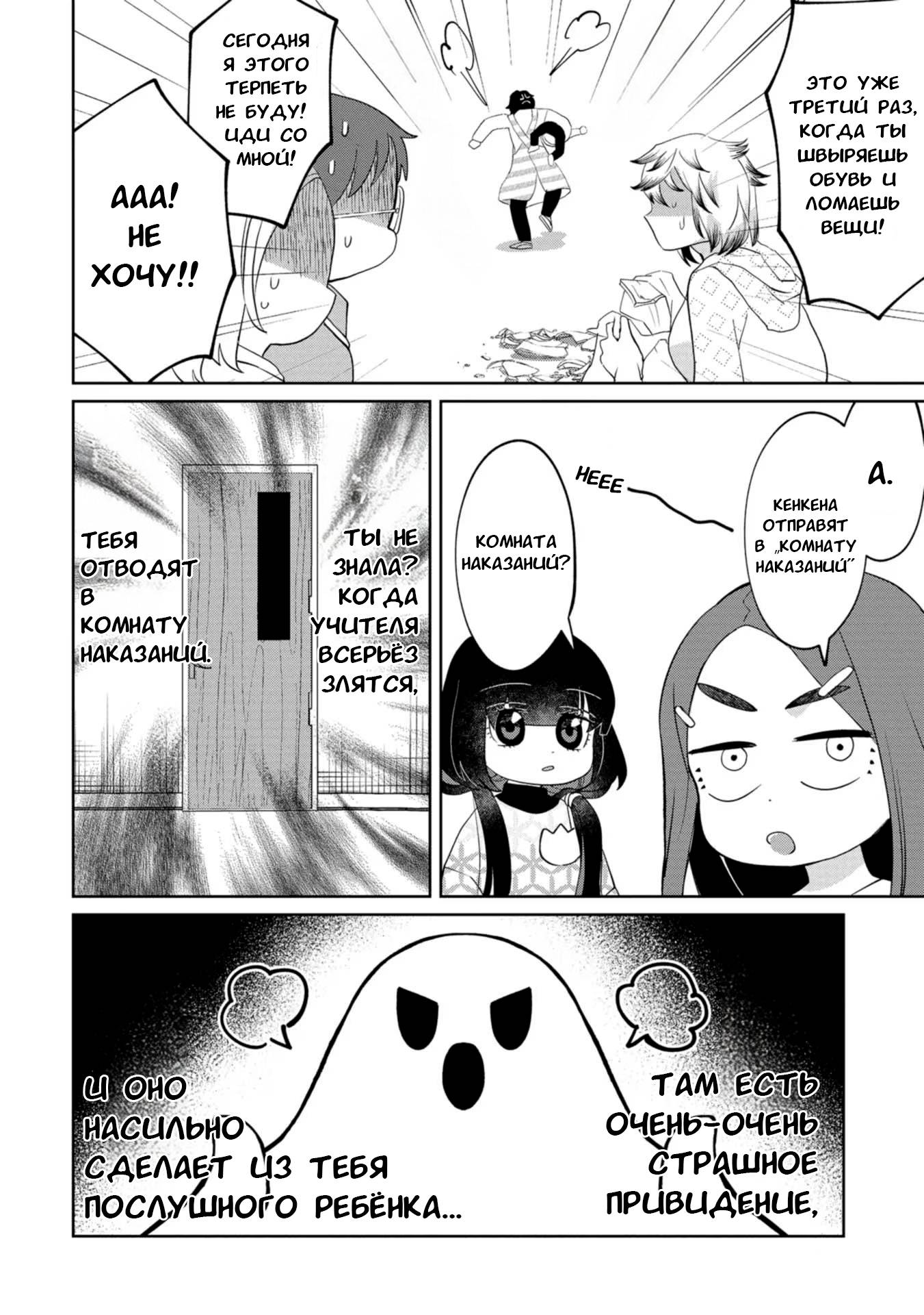 Манга Кайе-чан не страшно - Глава 20 Страница 2