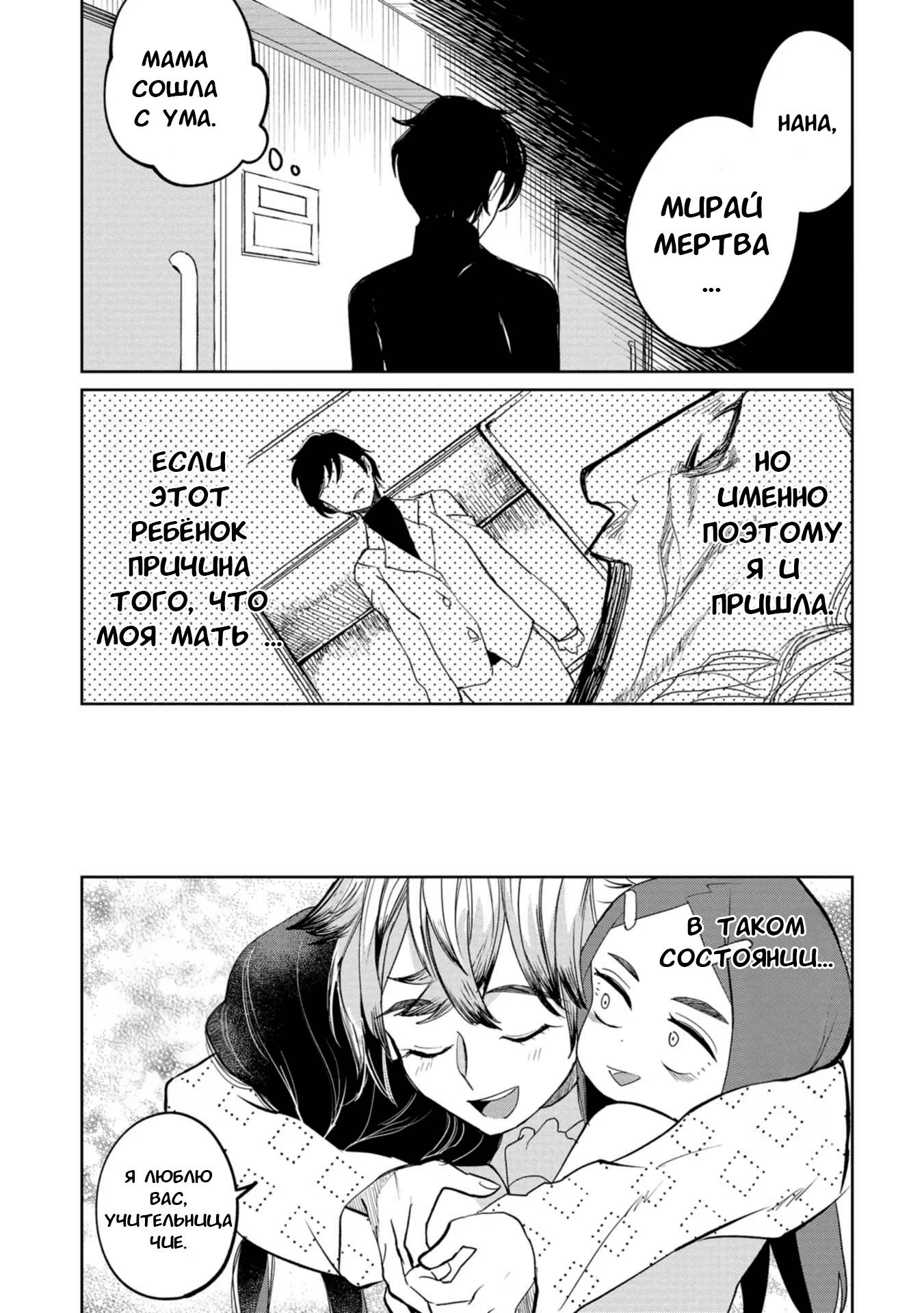 Манга Кайе-чан не страшно - Глава 20 Страница 29