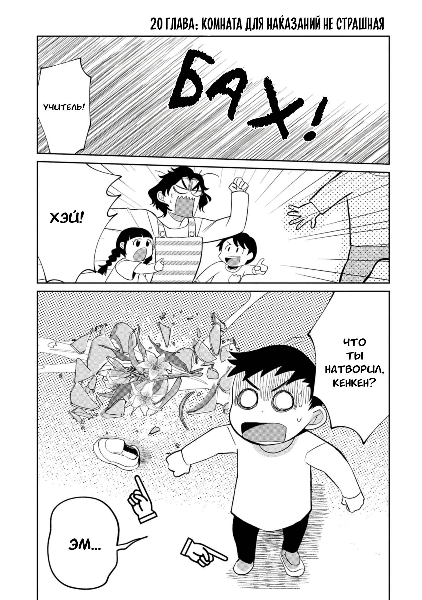 Манга Кайе-чан не страшно - Глава 20 Страница 1