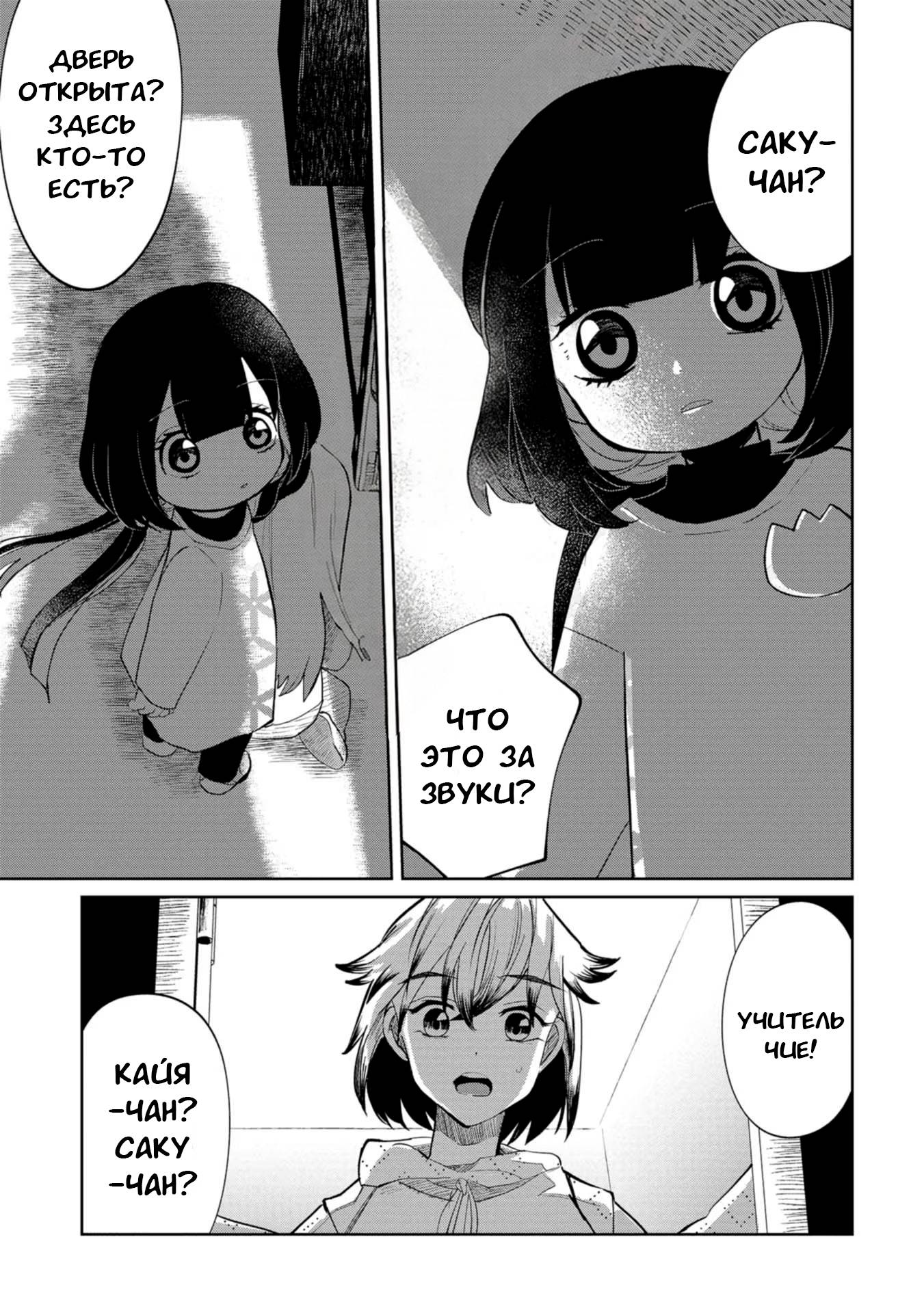 Манга Кайе-чан не страшно - Глава 20 Страница 19