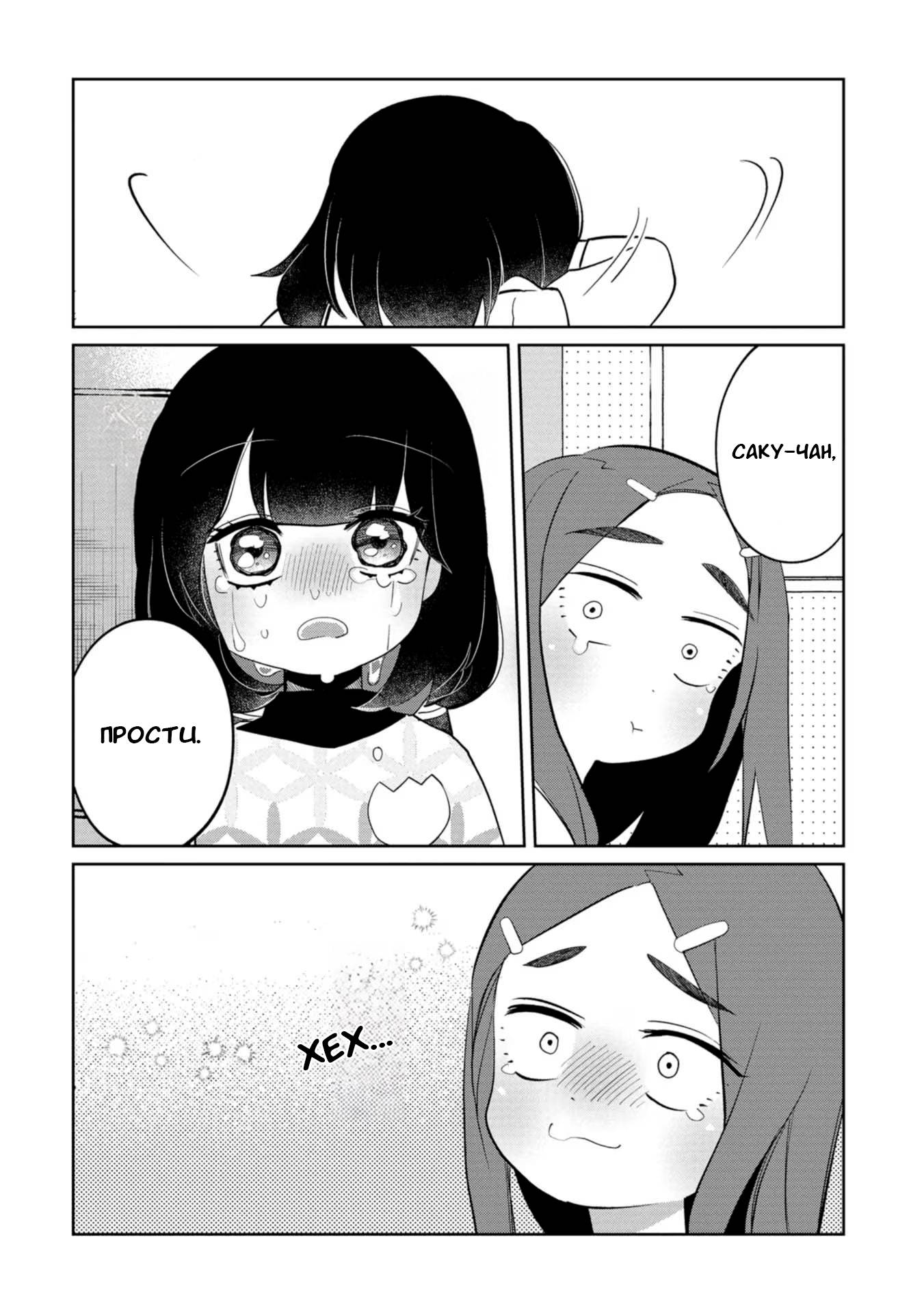 Манга Кайе-чан не страшно - Глава 20 Страница 26