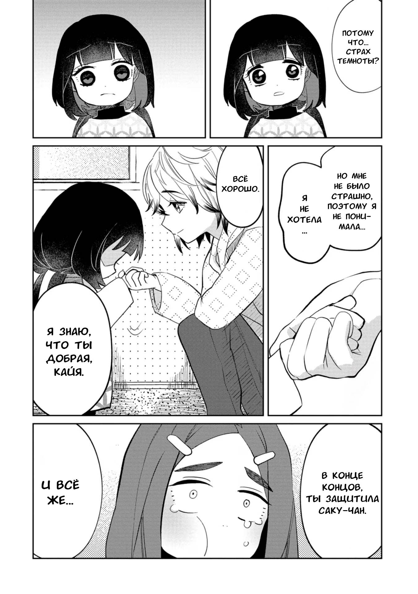 Манга Кайе-чан не страшно - Глава 20 Страница 24