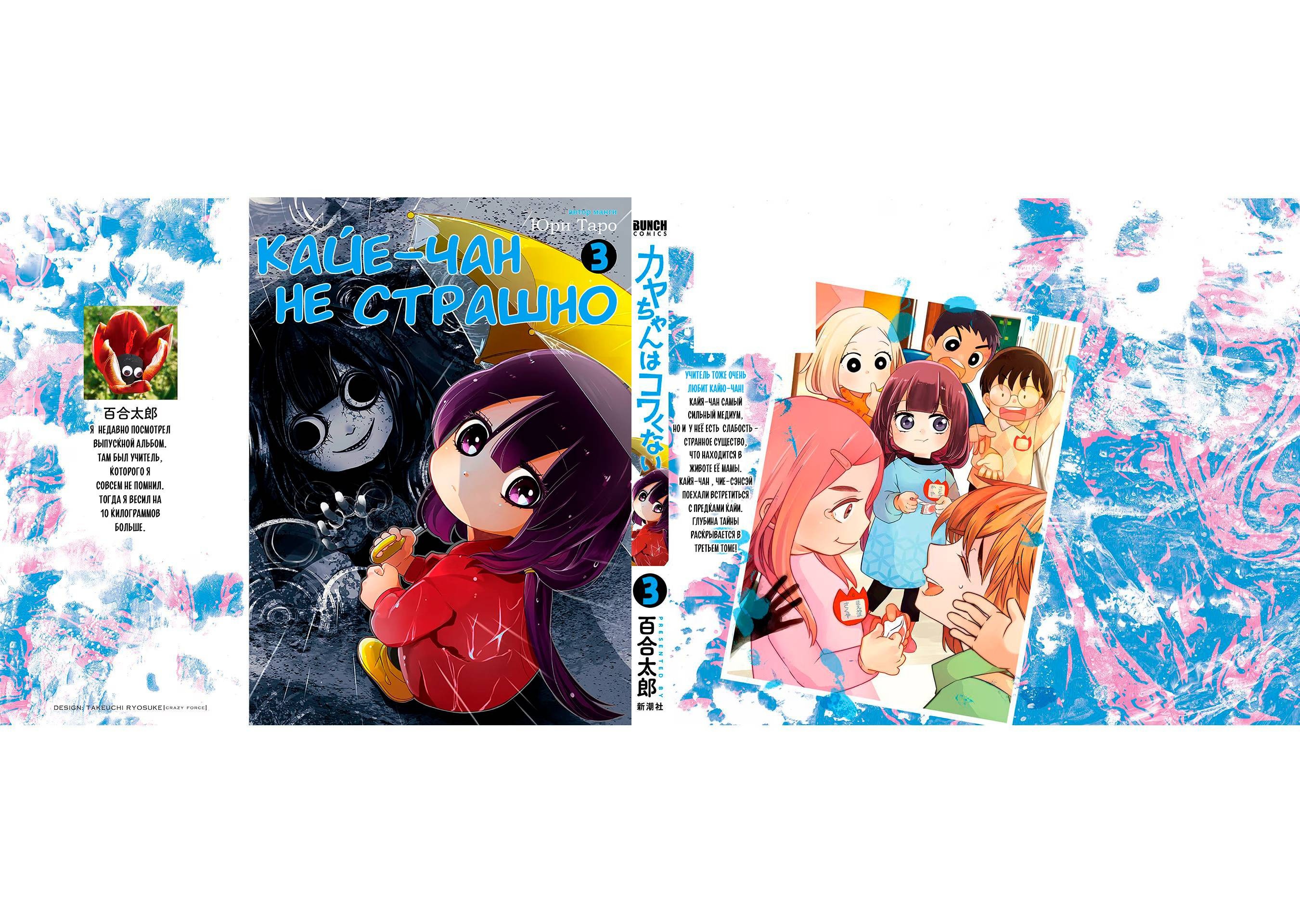 Манга Кайе-чан не страшно - Глава 20 Страница 35