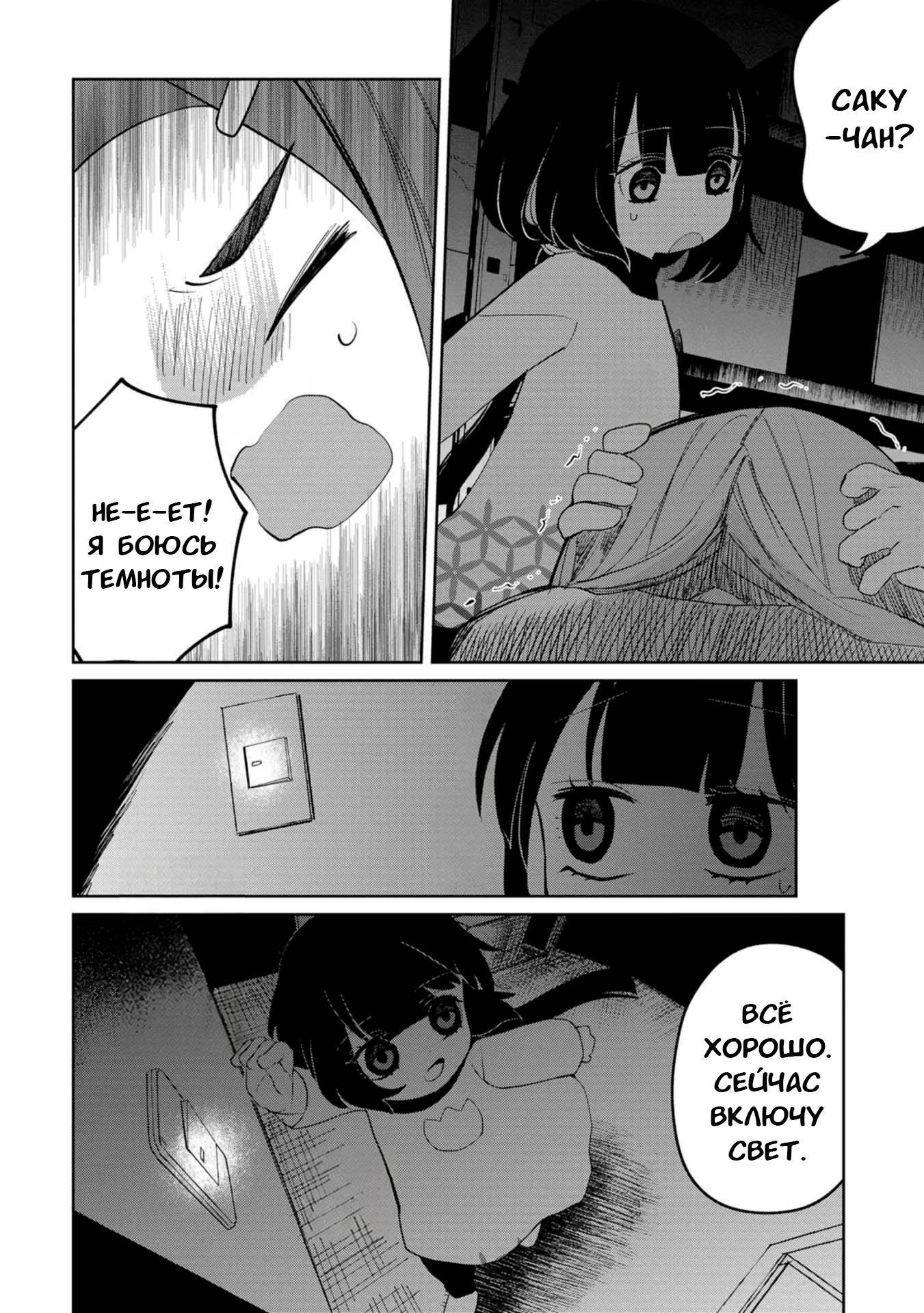 Манга Кайе-чан не страшно - Глава 20 Страница 10