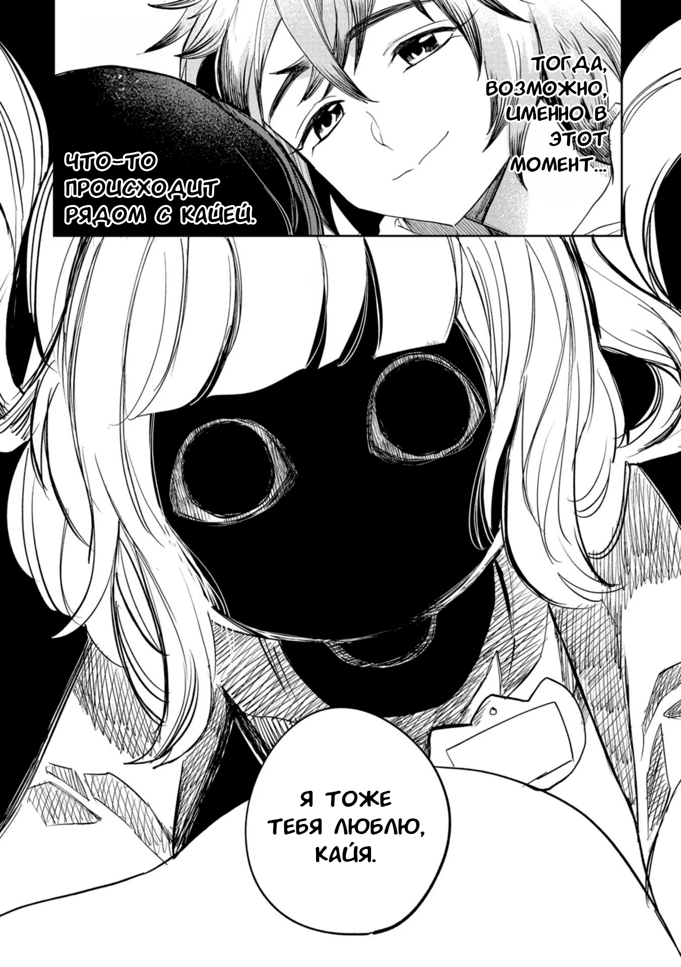 Манга Кайе-чан не страшно - Глава 20 Страница 30