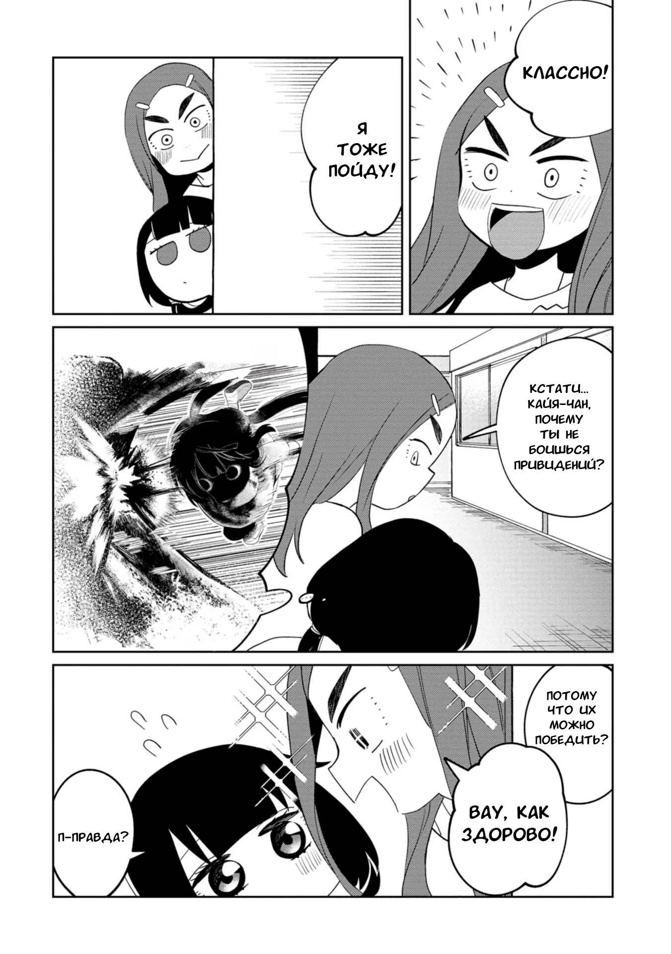 Манга Кайе-чан не страшно - Глава 20 Страница 4