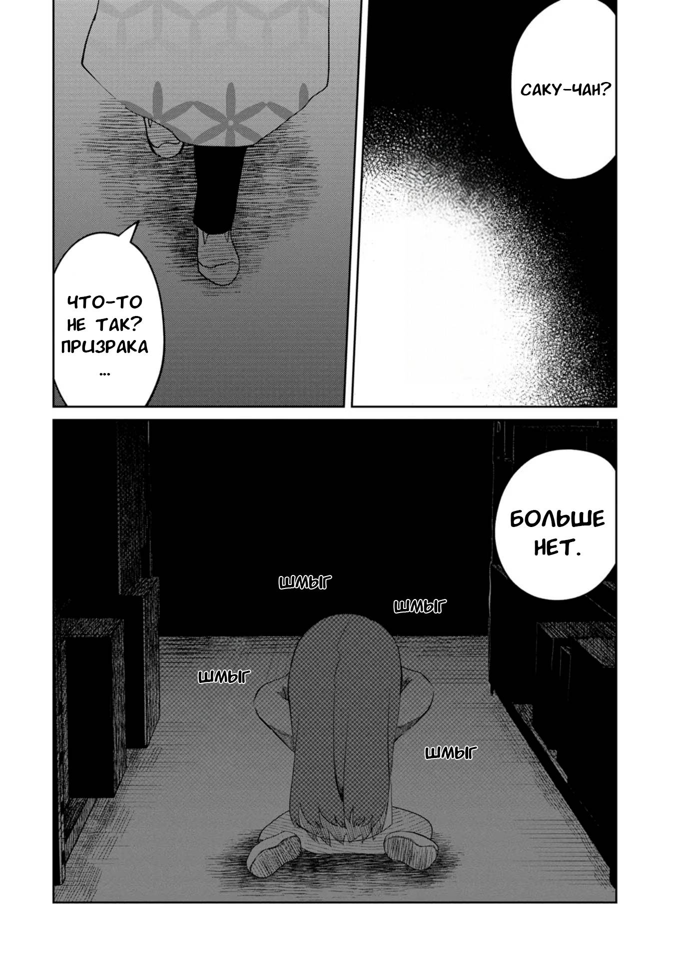 Манга Кайе-чан не страшно - Глава 20 Страница 18