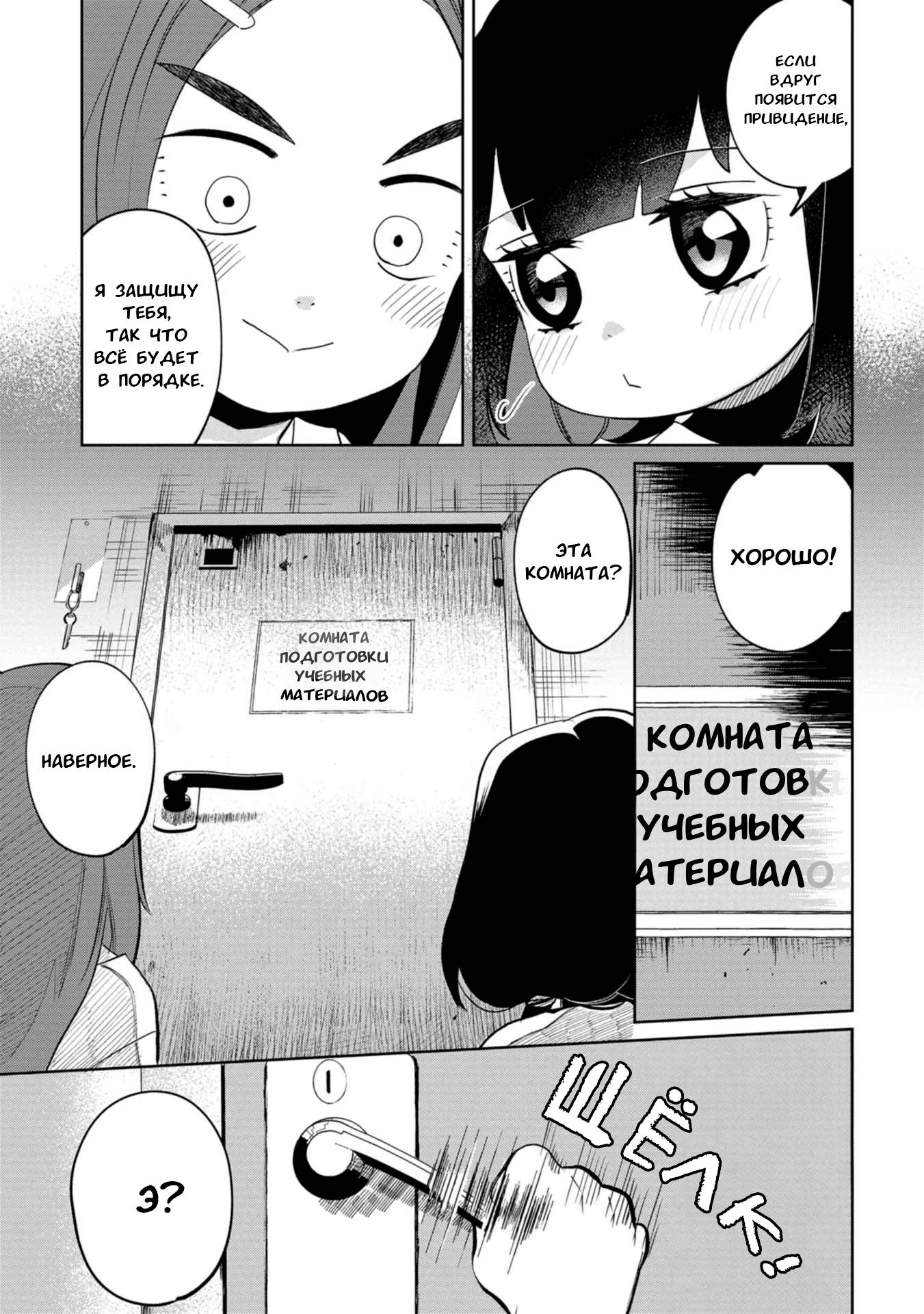 Манга Кайе-чан не страшно - Глава 20 Страница 5