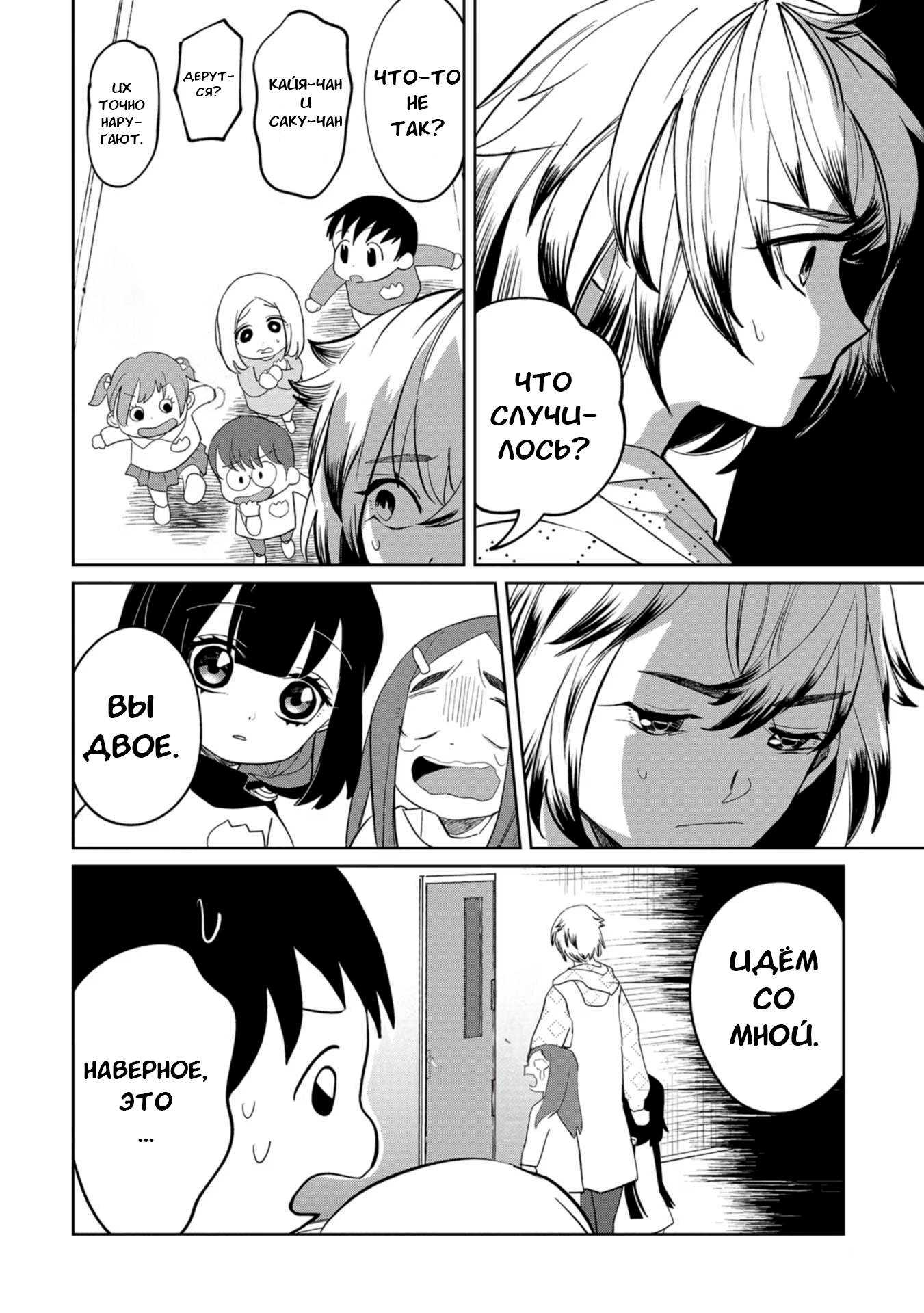 Манга Кайе-чан не страшно - Глава 20 Страница 20
