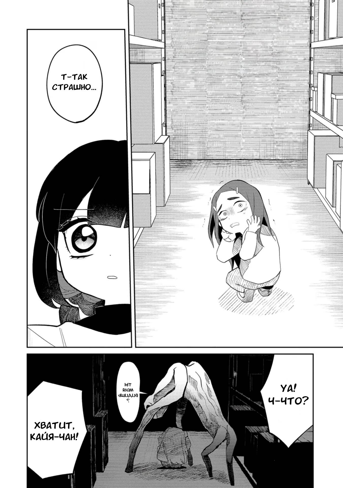 Манга Кайе-чан не страшно - Глава 20 Страница 12