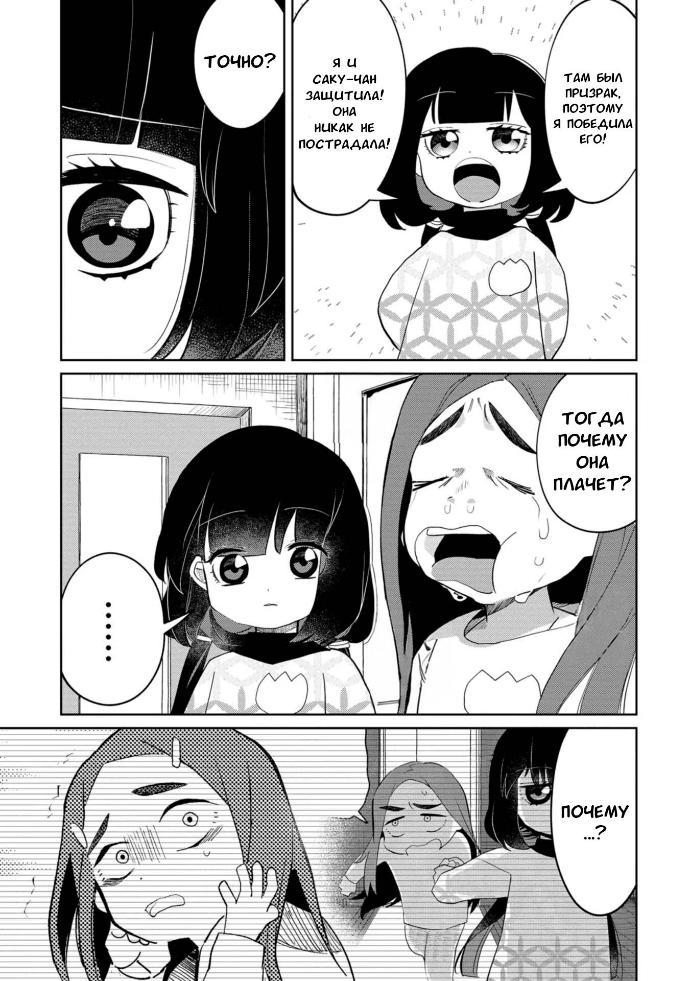 Манга Кайе-чан не страшно - Глава 20 Страница 23