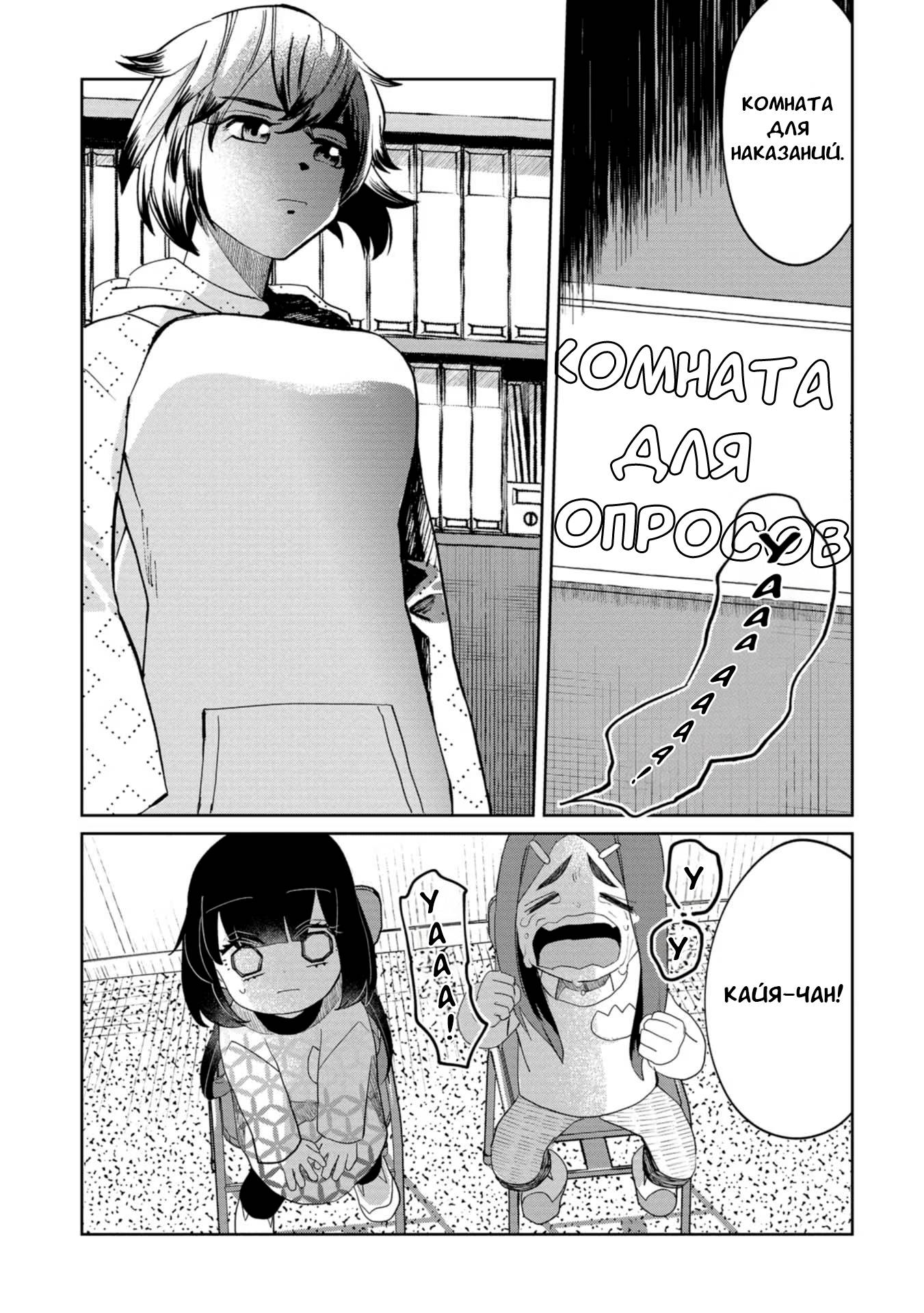 Манга Кайе-чан не страшно - Глава 20 Страница 21