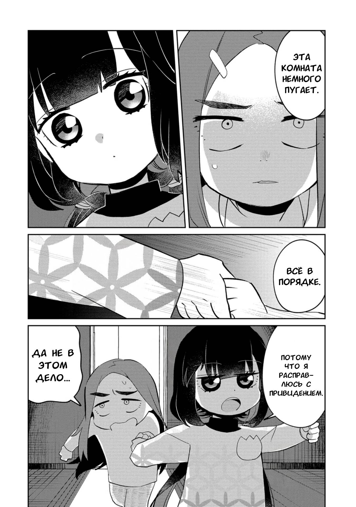 Манга Кайе-чан не страшно - Глава 20 Страница 8