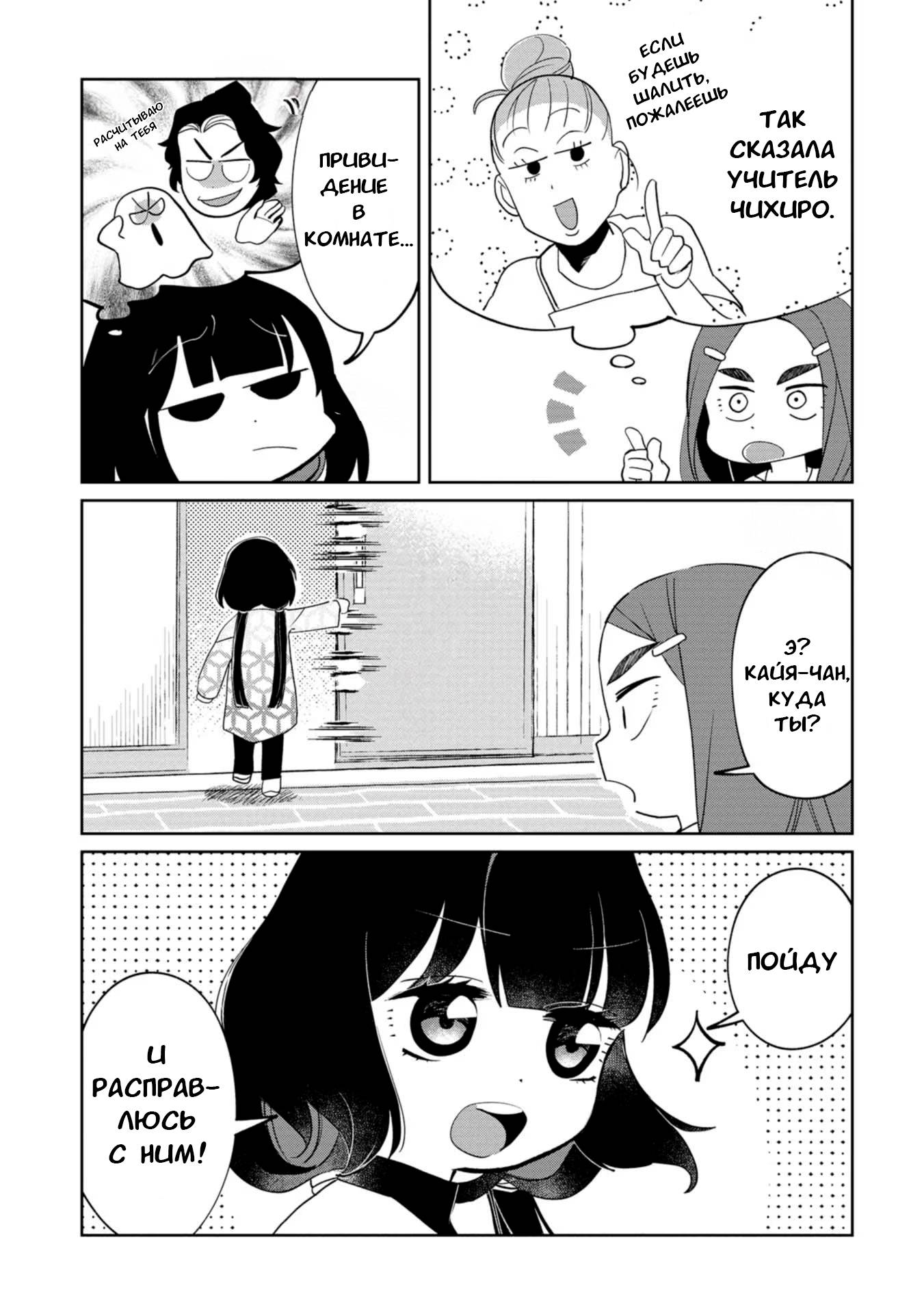 Манга Кайе-чан не страшно - Глава 20 Страница 3