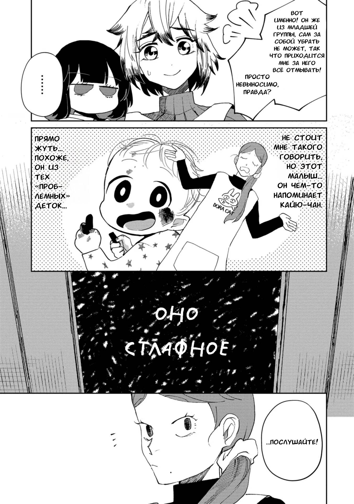 Манга Кайе-чан не страшно - Глава 21 Страница 13