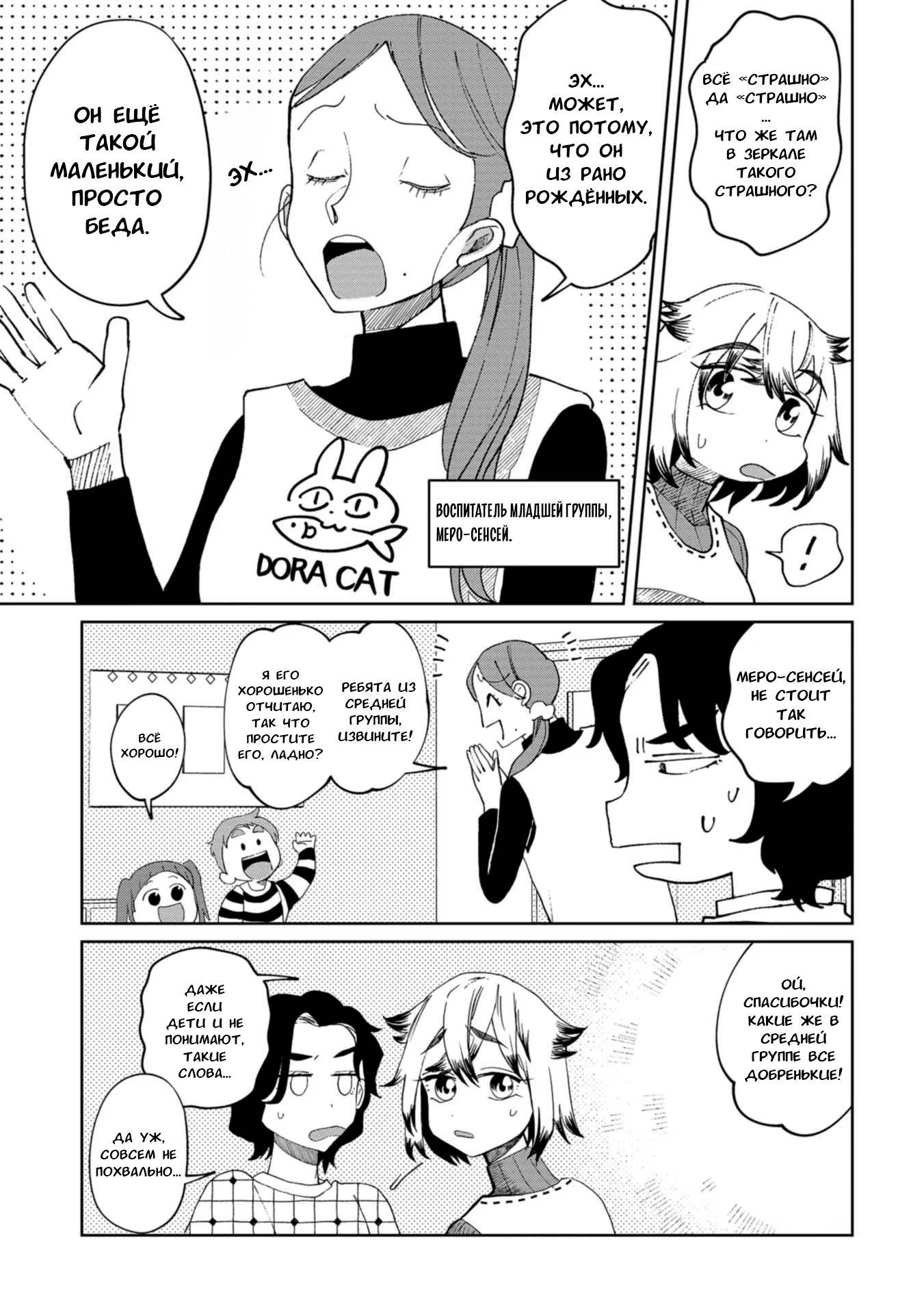 Манга Кайе-чан не страшно - Глава 21 Страница 11