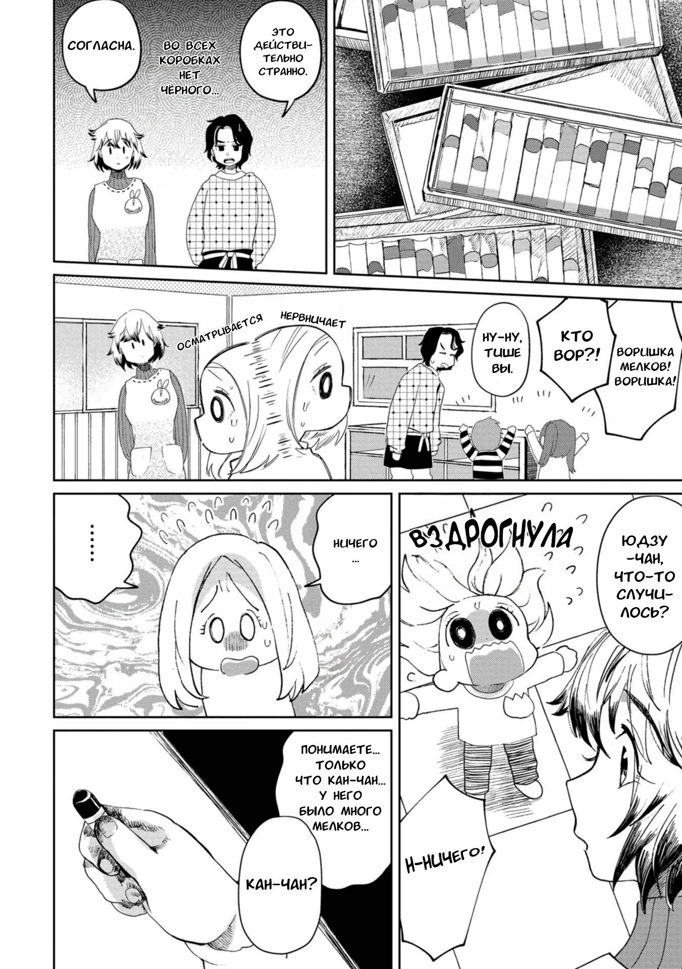 Манга Кайе-чан не страшно - Глава 21 Страница 8