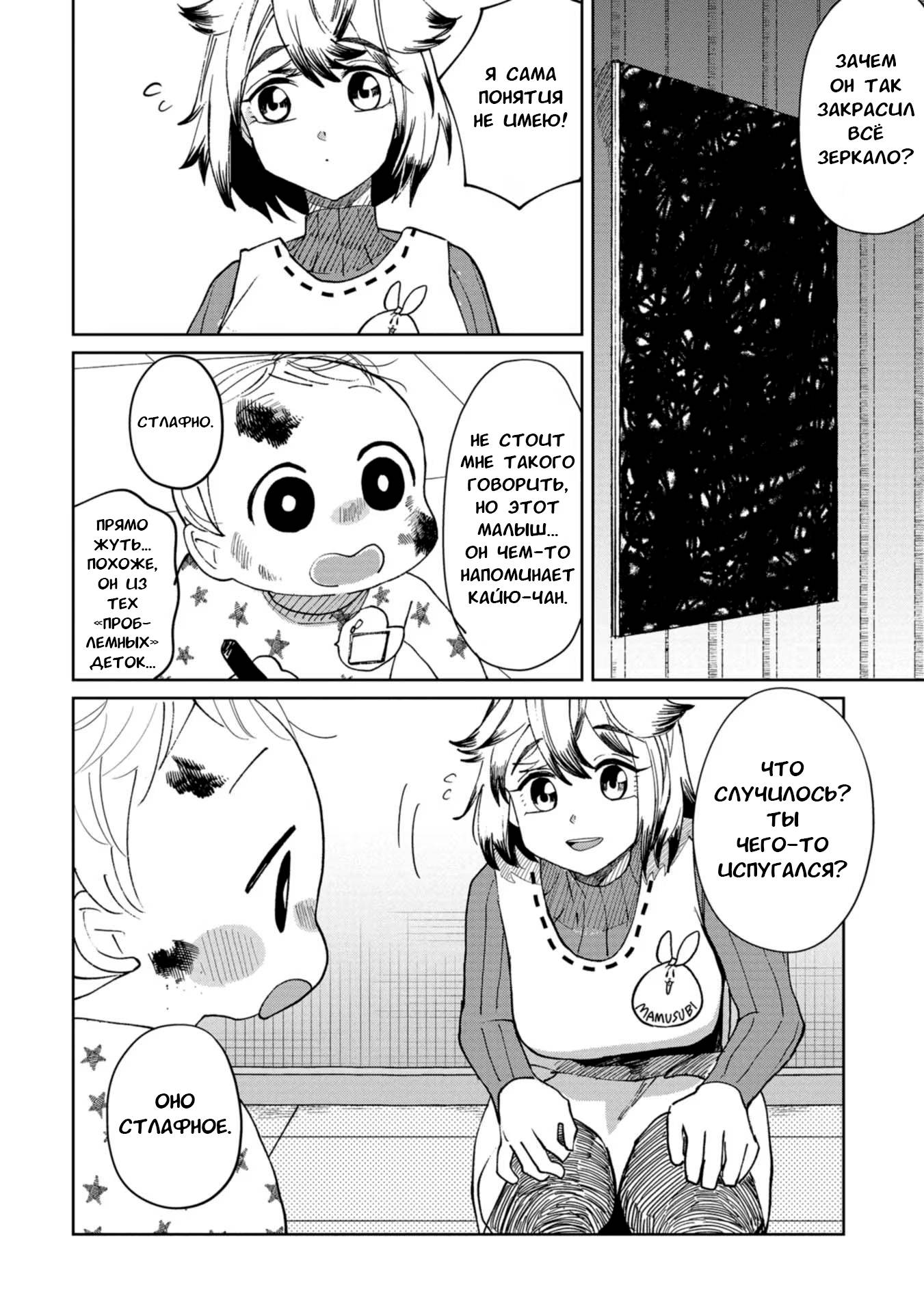 Манга Кайе-чан не страшно - Глава 21 Страница 10