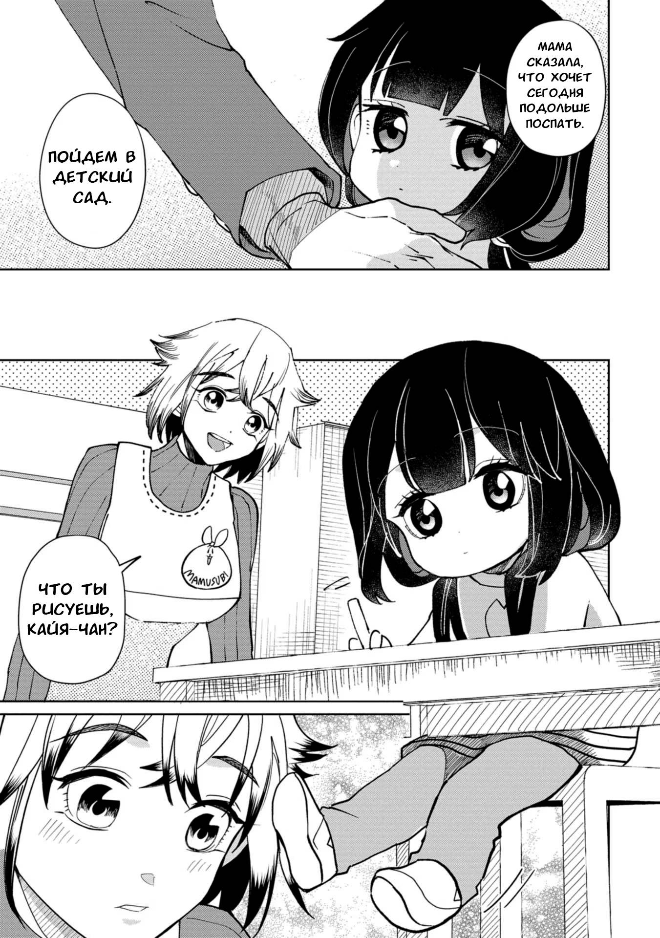 Манга Кайе-чан не страшно - Глава 21 Страница 5