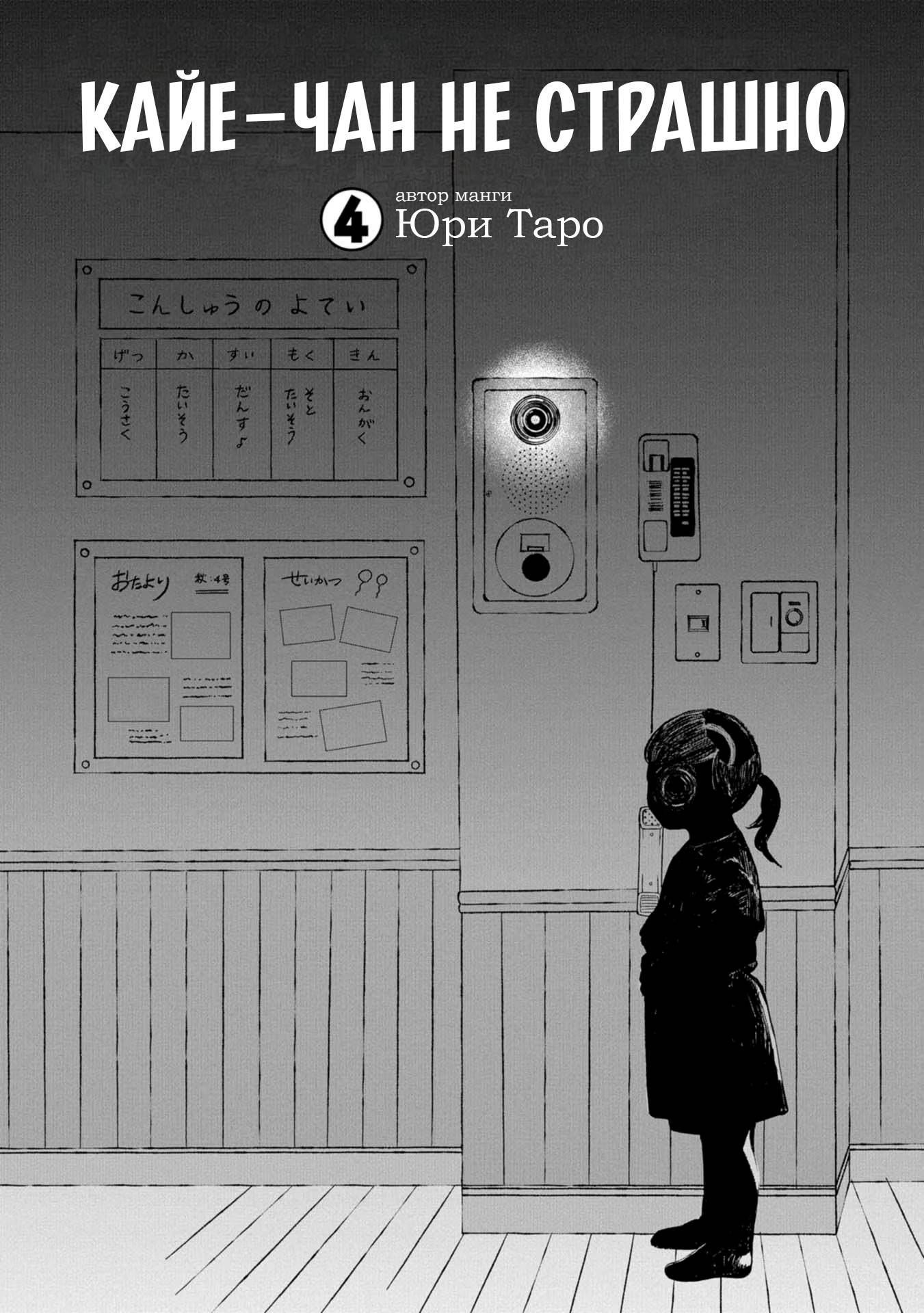 Манга Кайе-чан не страшно - Глава 21 Страница 2