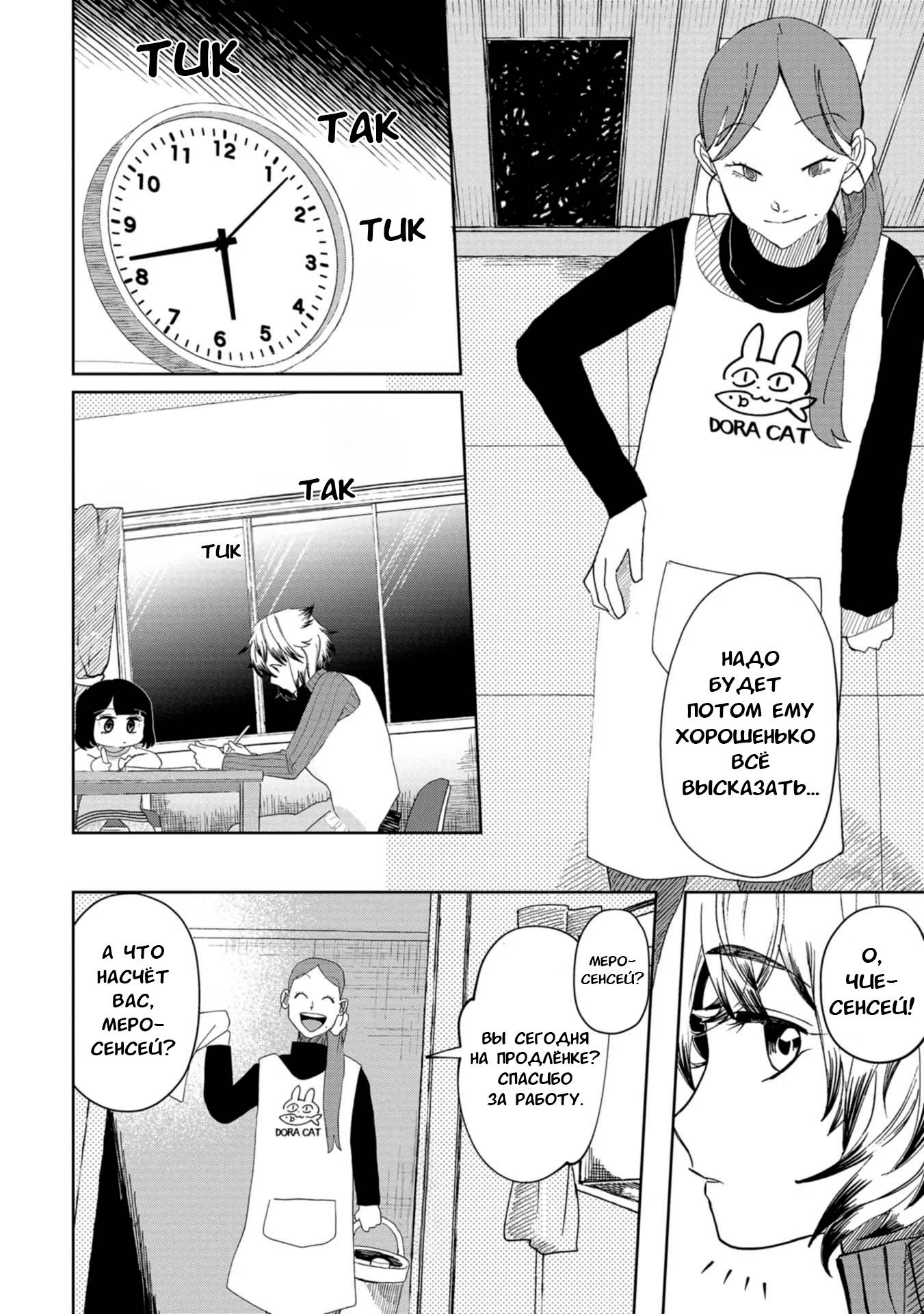 Манга Кайе-чан не страшно - Глава 21 Страница 12