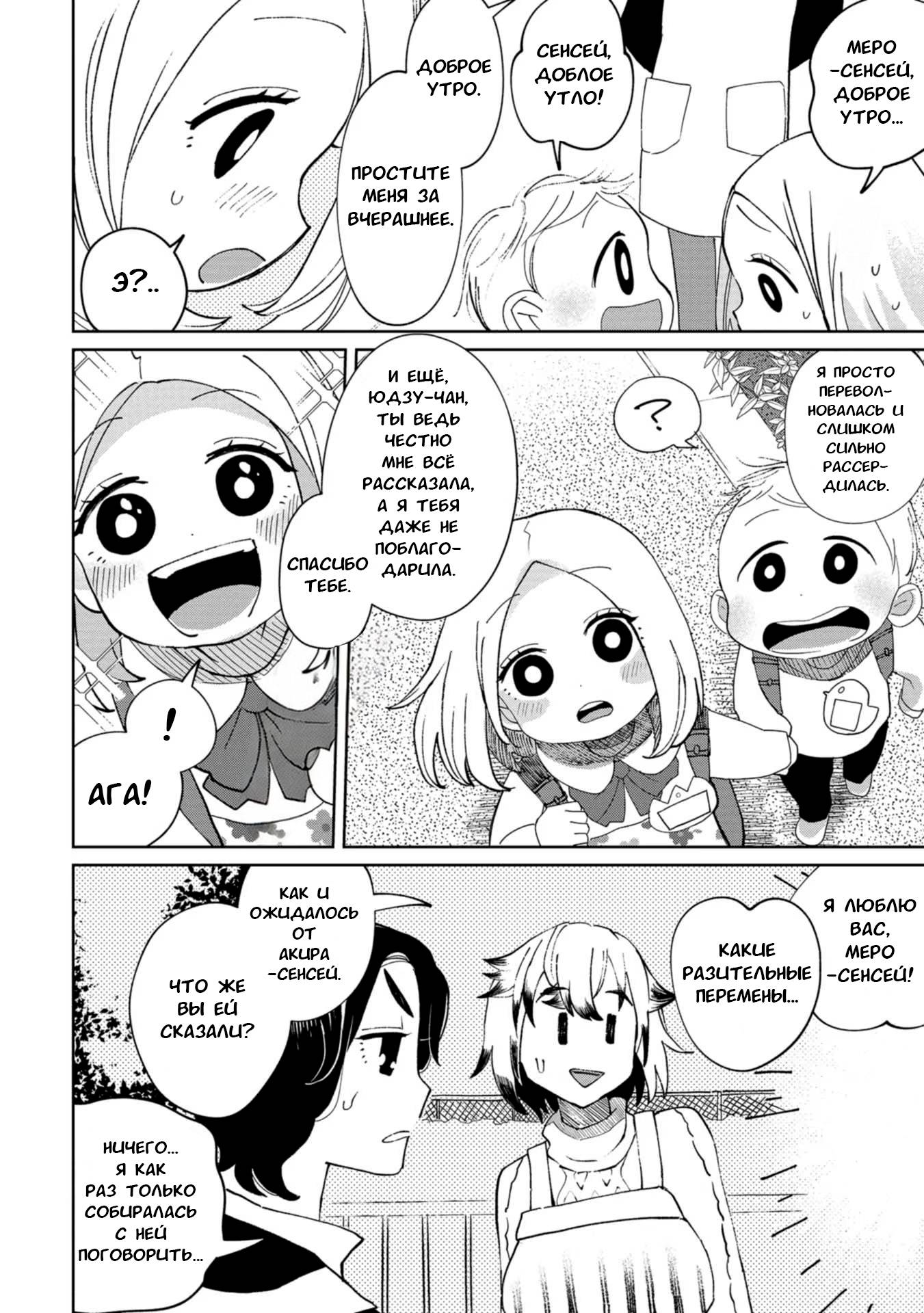 Манга Кайе-чан не страшно - Глава 21 Страница 22