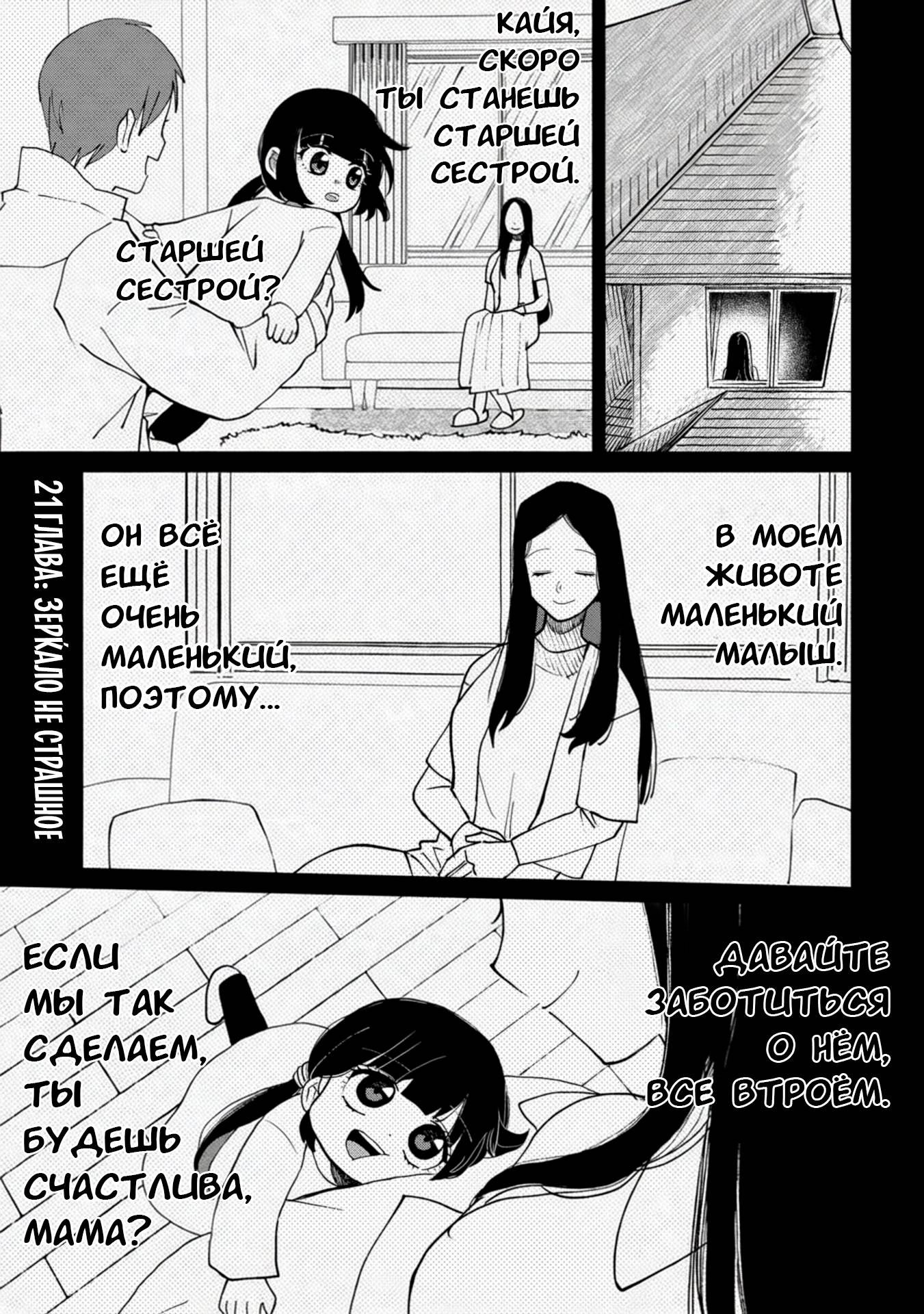 Манга Кайе-чан не страшно - Глава 21 Страница 3