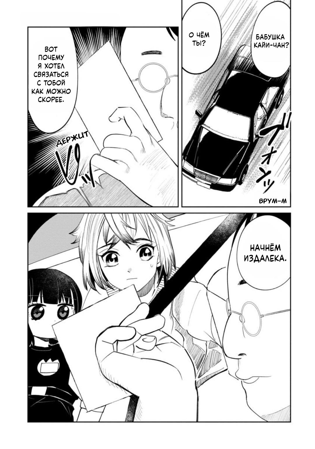 Манга Кайе-чан не страшно - Глава 14 Страница 1