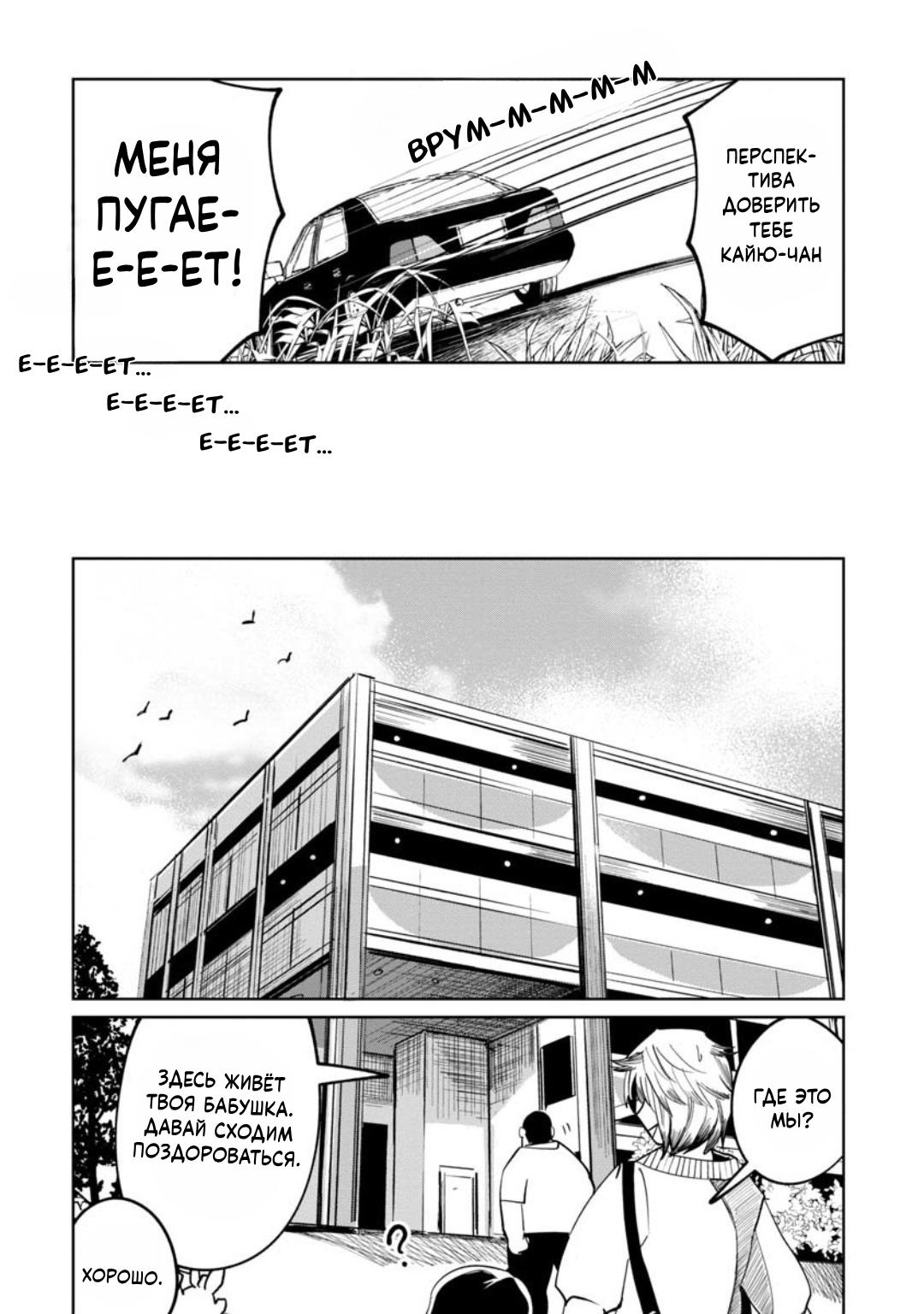 Манга Кайе-чан не страшно - Глава 14 Страница 6