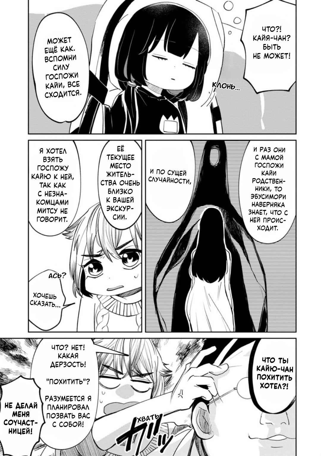 Манга Кайе-чан не страшно - Глава 14 Страница 3