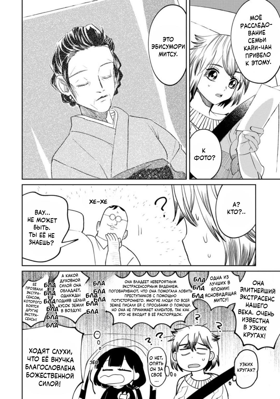 Манга Кайе-чан не страшно - Глава 14 Страница 2