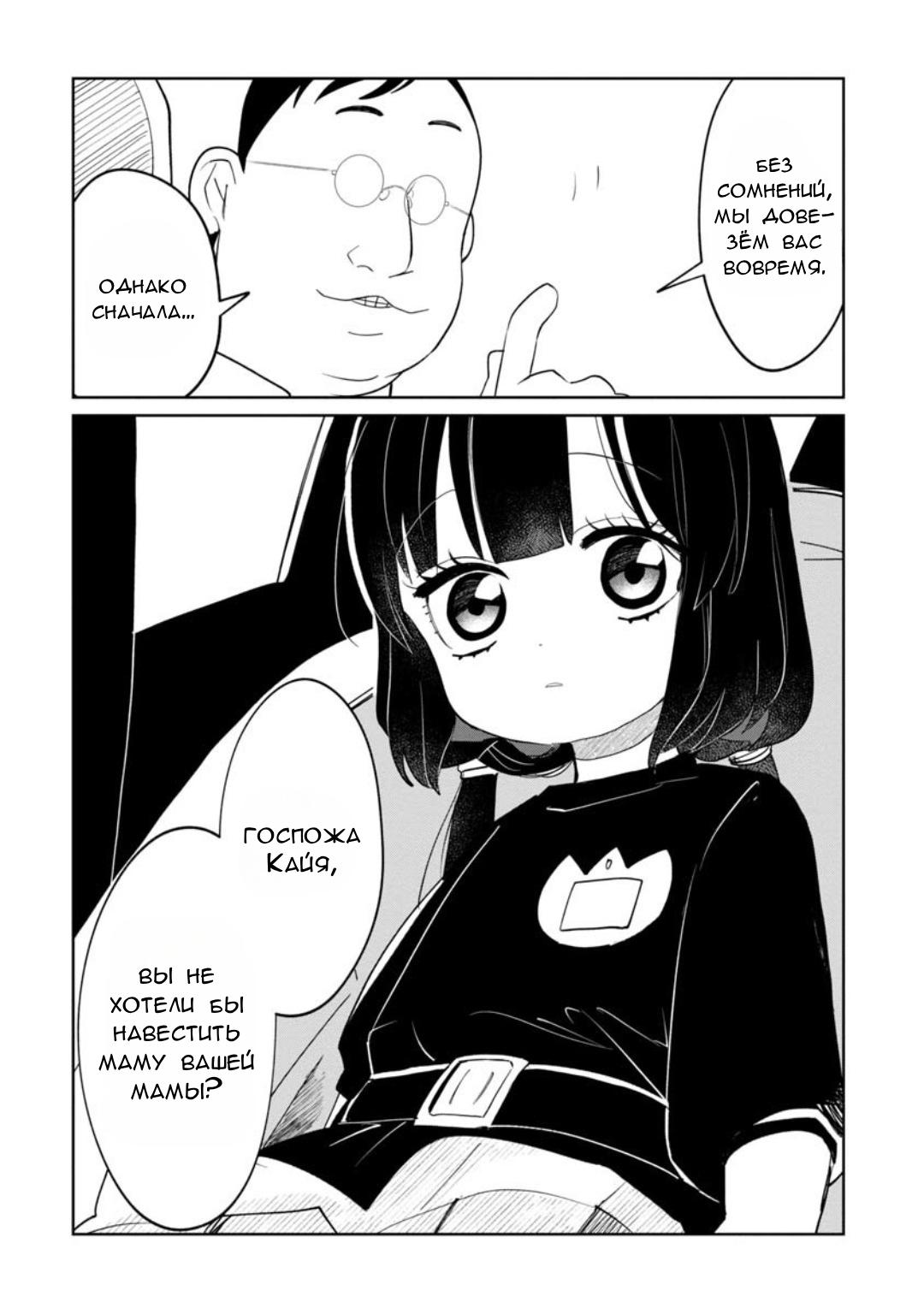 Манга Кайе-чан не страшно - Глава 13 Страница 21