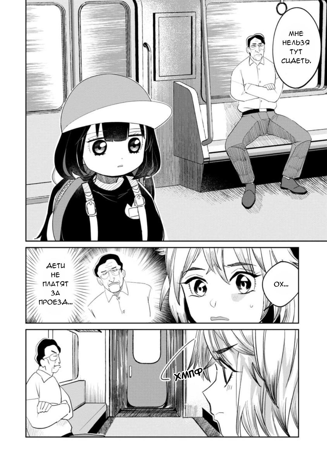 Манга Кайе-чан не страшно - Глава 13 Страница 10