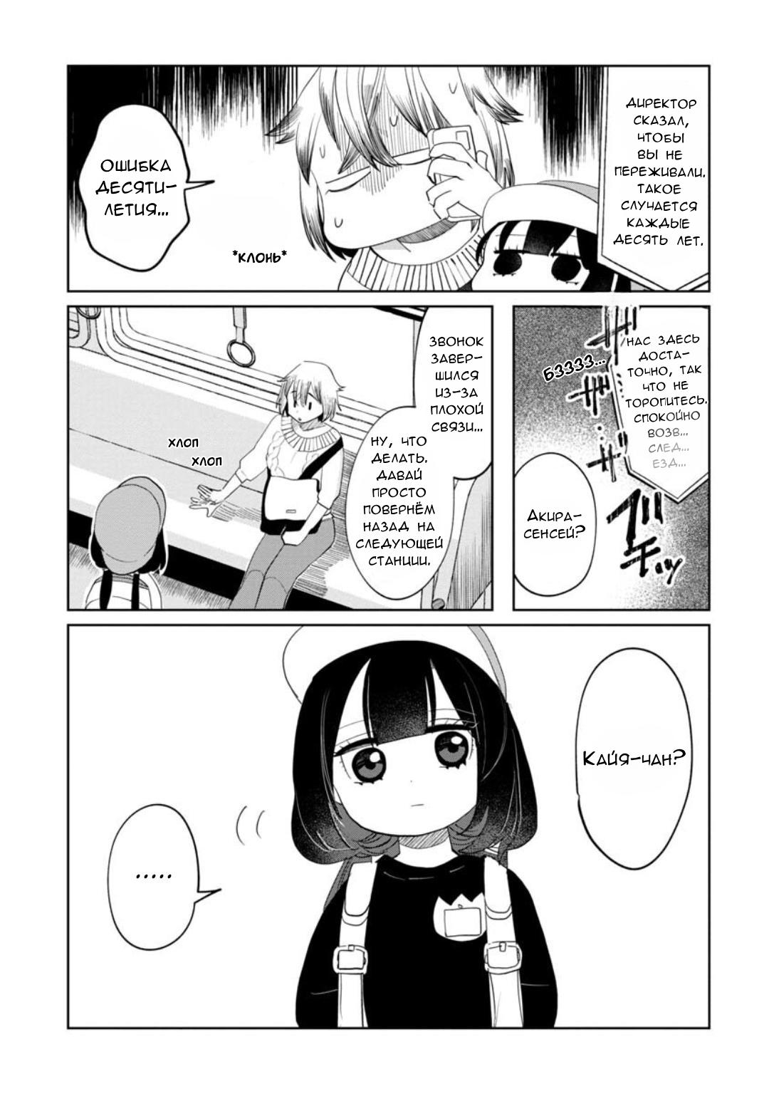 Манга Кайе-чан не страшно - Глава 13 Страница 9