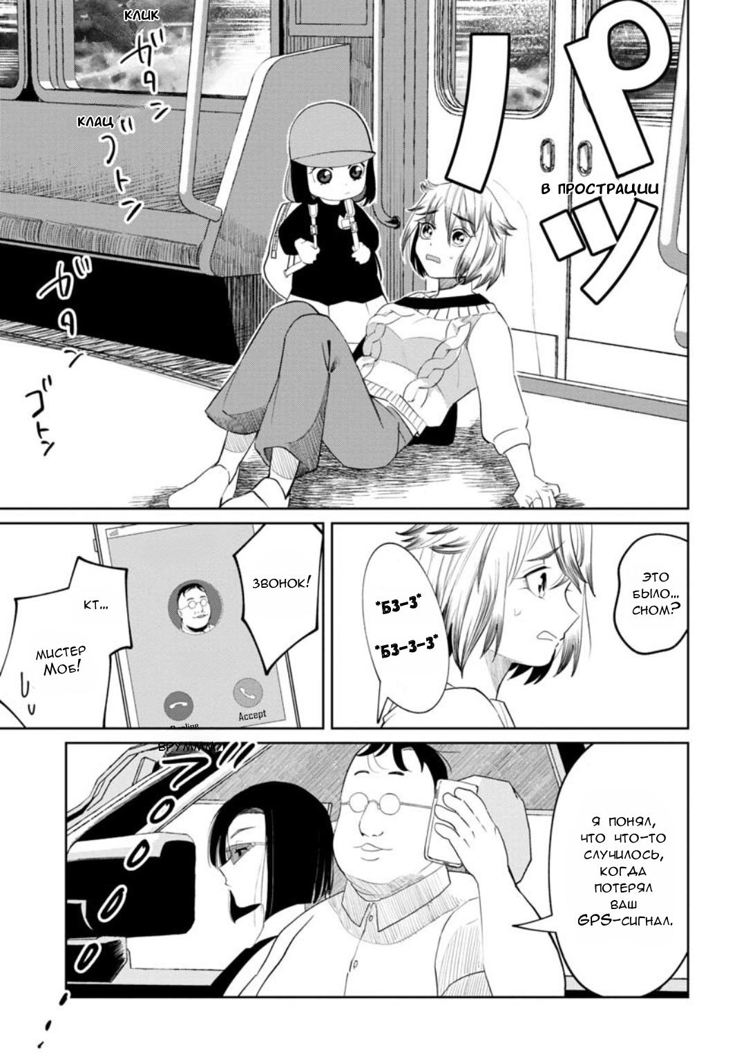 Манга Кайе-чан не страшно - Глава 13 Страница 18