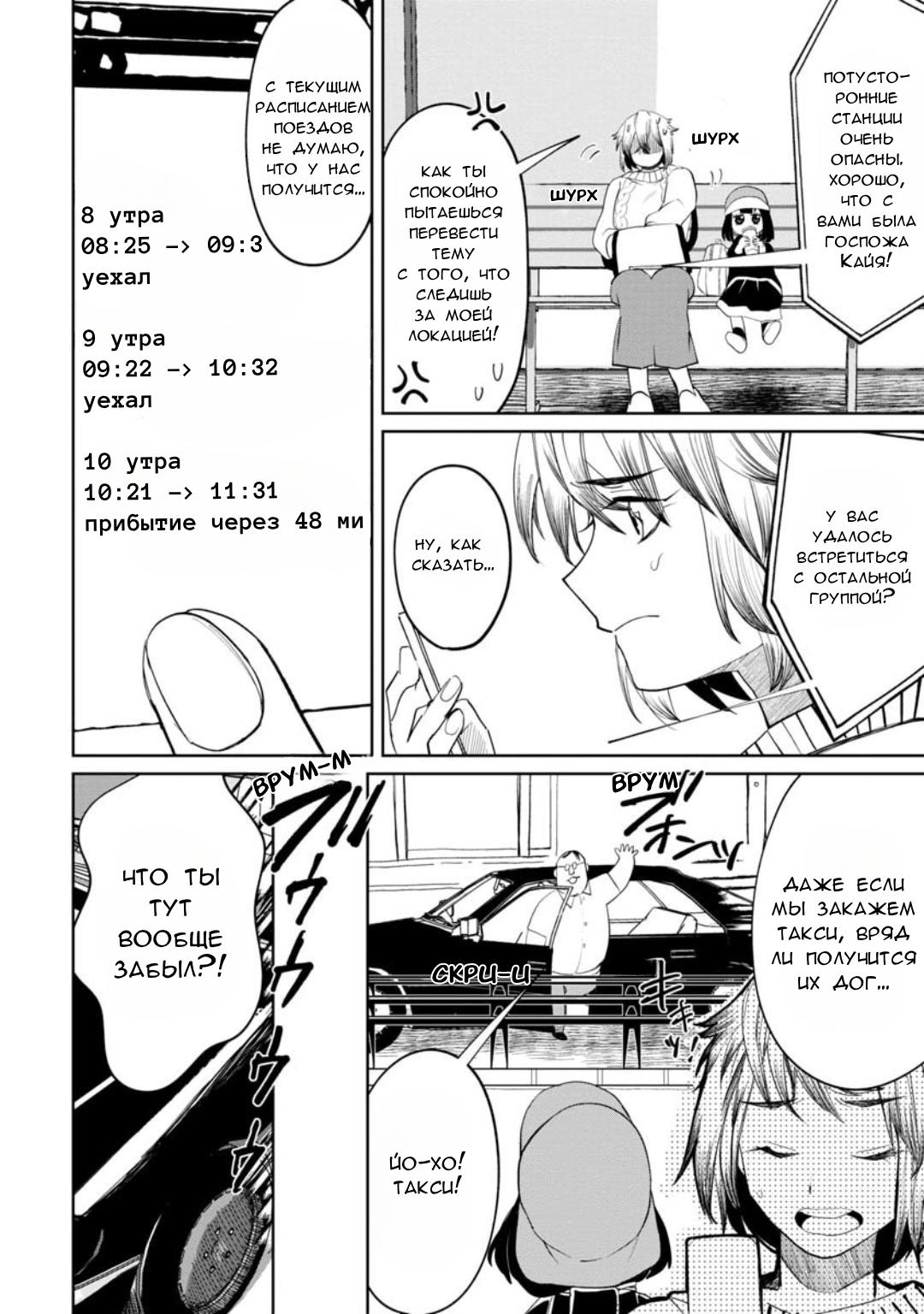 Манга Кайе-чан не страшно - Глава 13 Страница 19