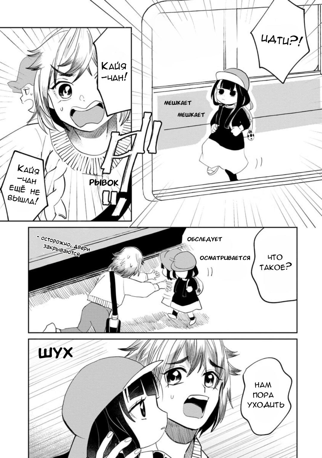 Манга Кайе-чан не страшно - Глава 13 Страница 7
