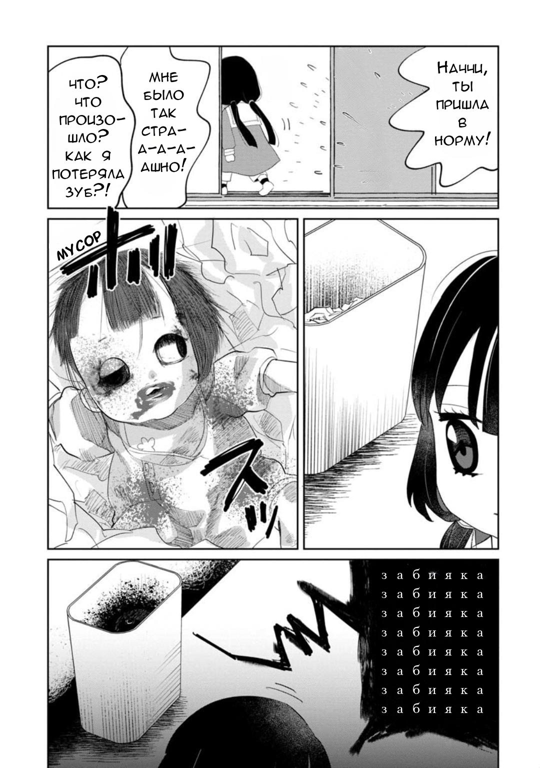 Манга Кайе-чан не страшно - Глава 12 Страница 19