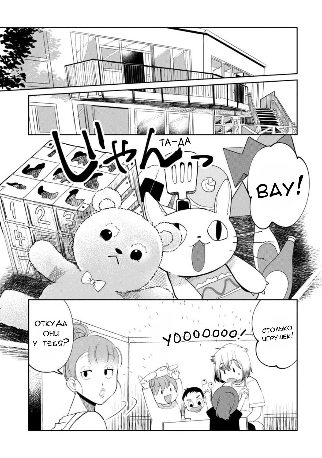 Манга Кайе-чан не страшно - Глава 12 Страница 3