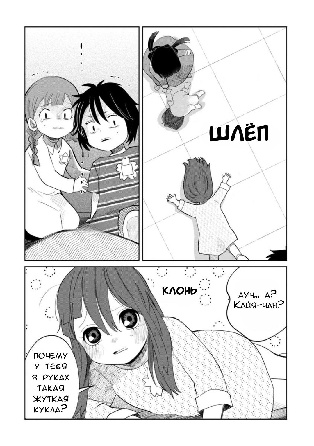 Манга Кайе-чан не страшно - Глава 12 Страница 18