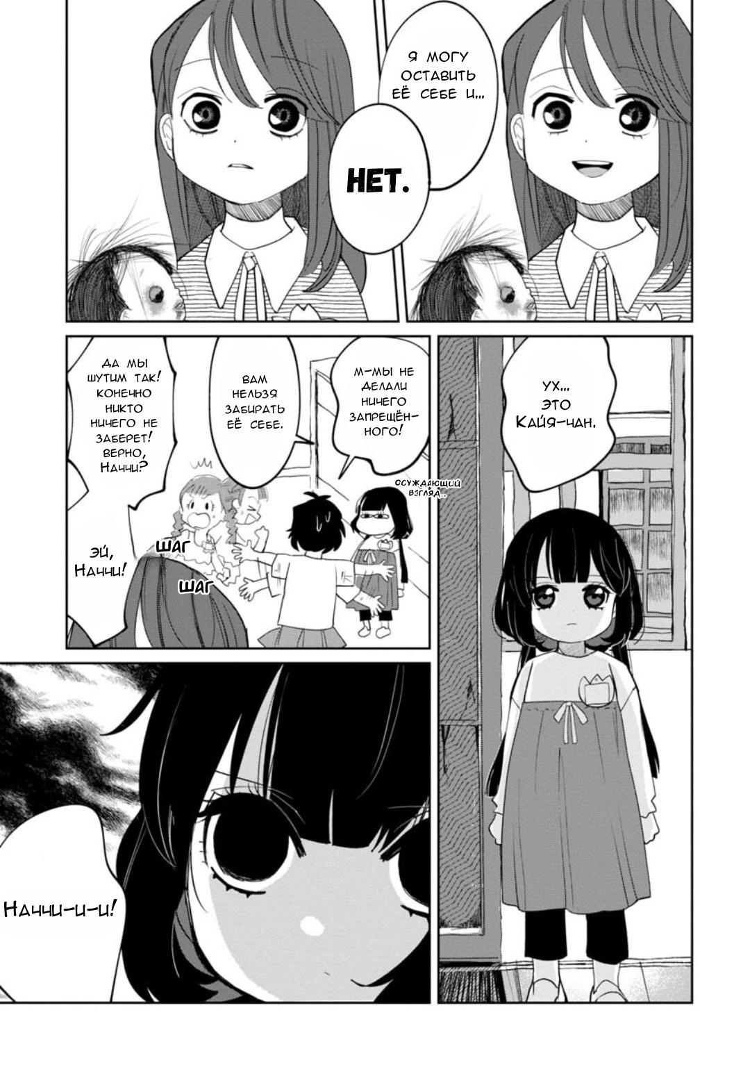 Манга Кайе-чан не страшно - Глава 12 Страница 7