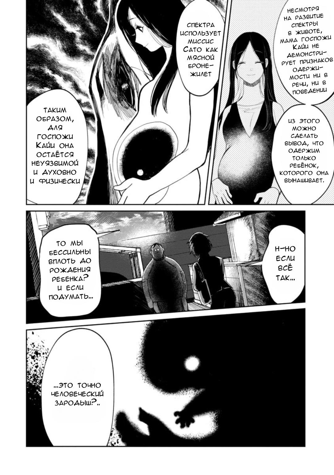 Манга Кайе-чан не страшно - Глава 12 Страница 2