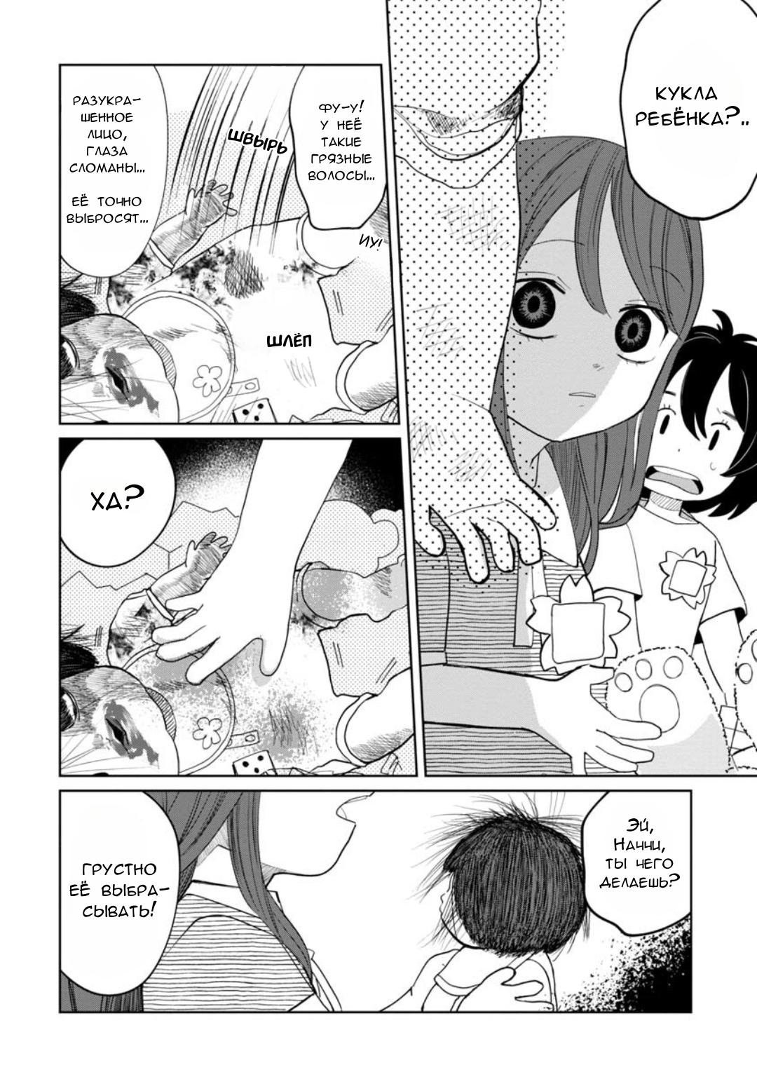 Манга Кайе-чан не страшно - Глава 12 Страница 6